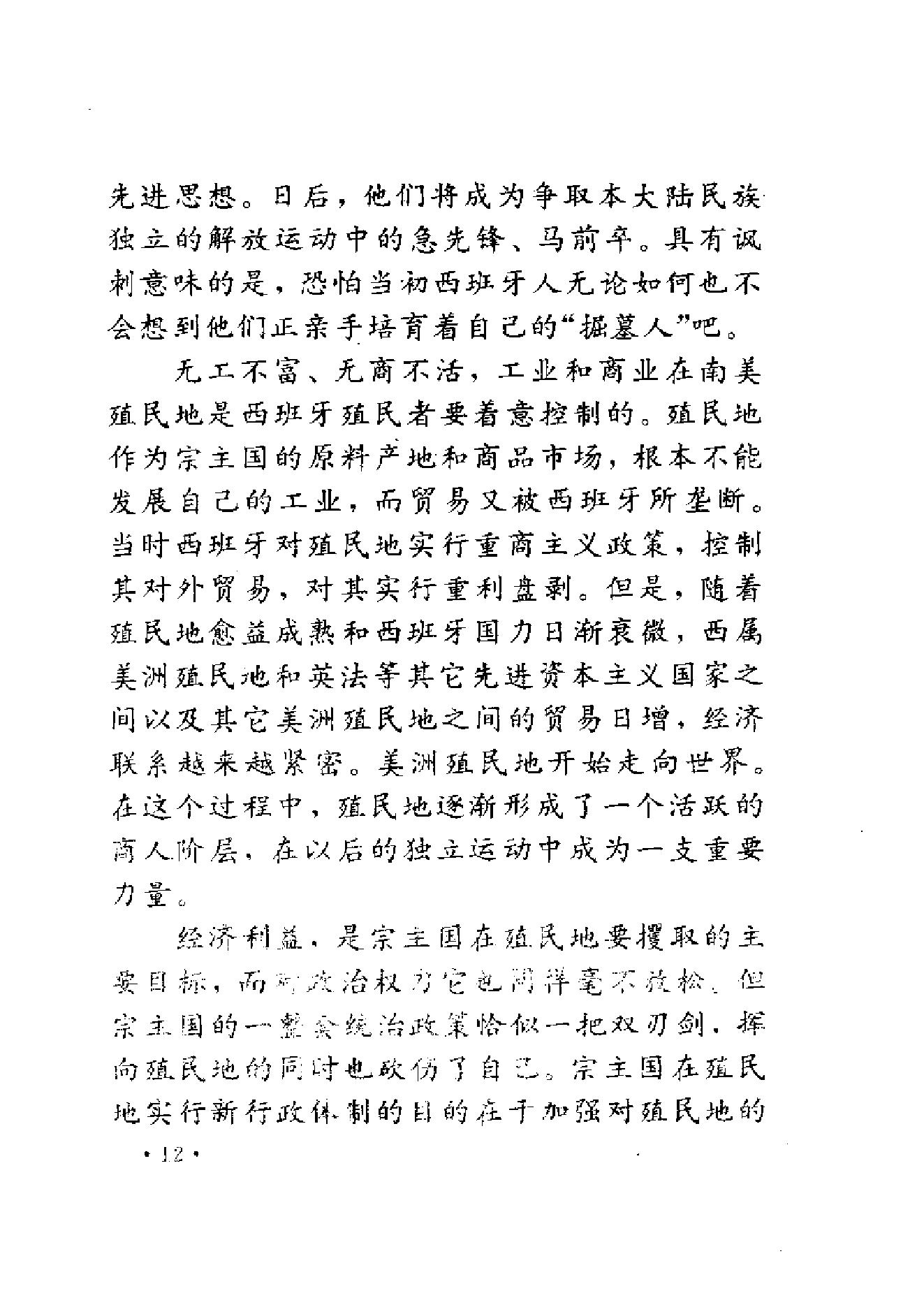 [拉美的新世纪-玻利瓦尔与圣马丁的功勋].郭立明.扫描版.pdf_第23页