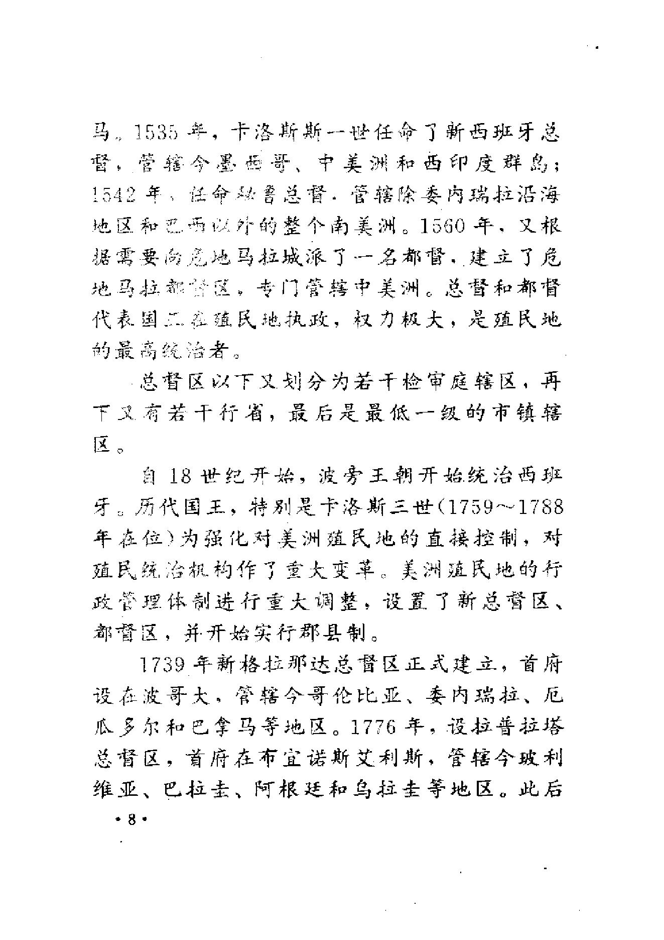 [拉美的新世纪-玻利瓦尔与圣马丁的功勋].郭立明.扫描版.pdf_第19页