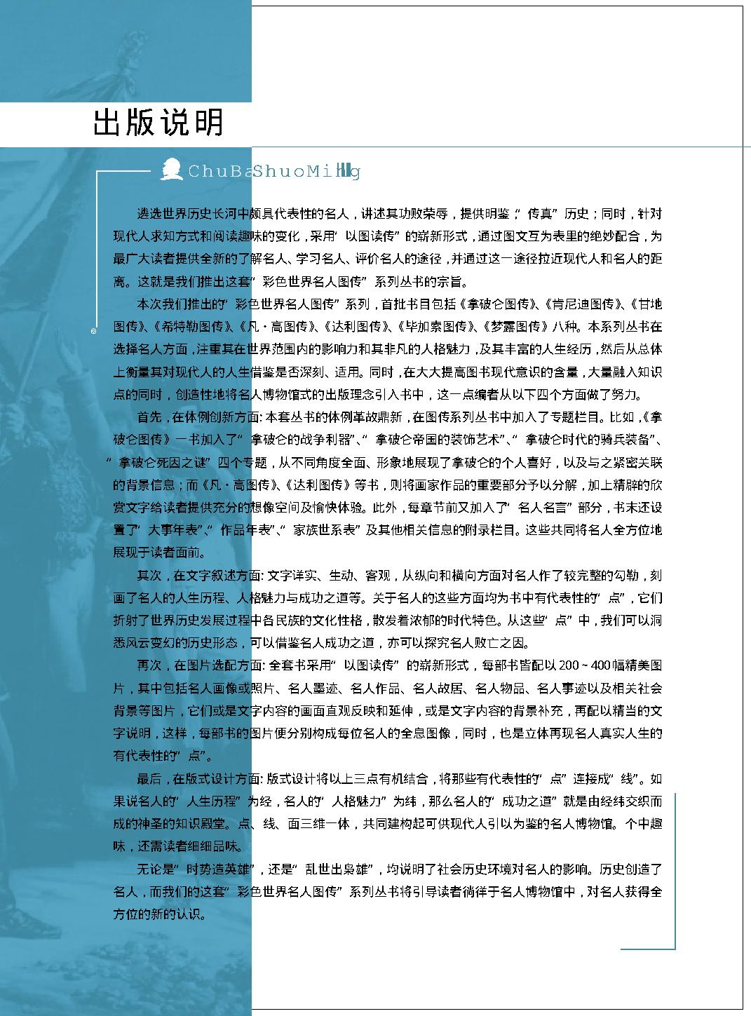 [拿破仑图传].耿继秋.图文版.PDF_第3页