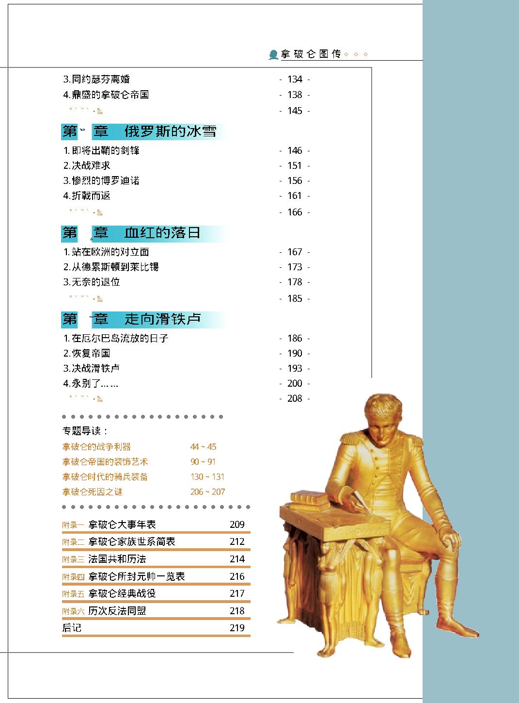 [拿破仑图传].耿继秋.图文版.PDF_第6页