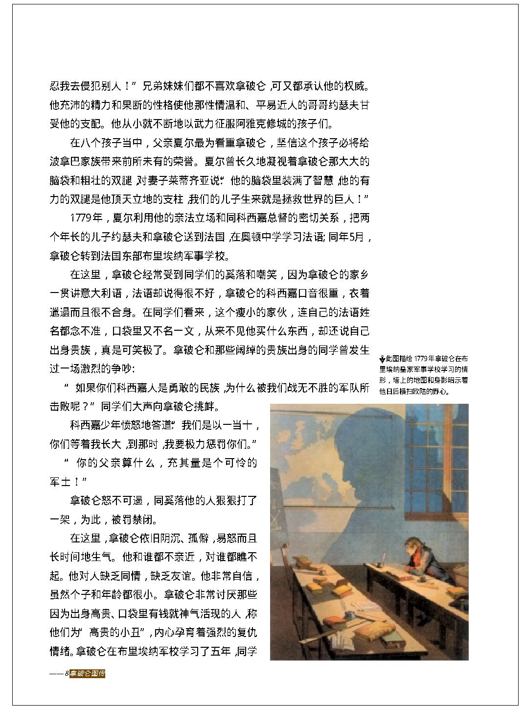 [拿破仑图传].耿继秋.图文版.PDF_第9页