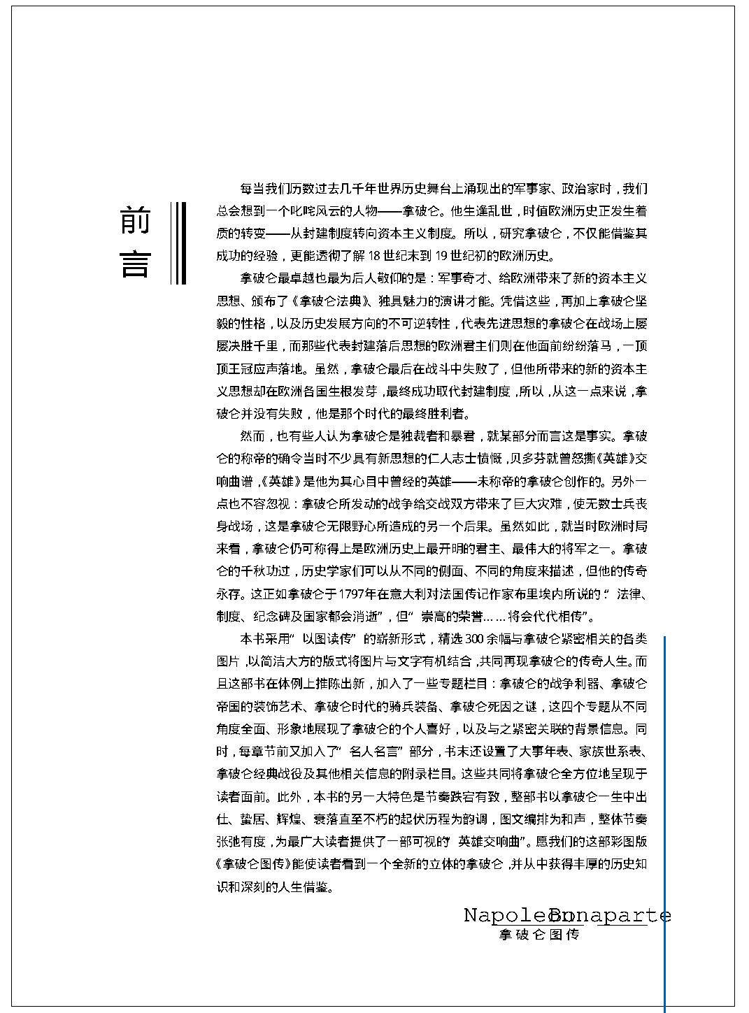 [拿破仑图传].耿继秋.图文版.PDF_第4页