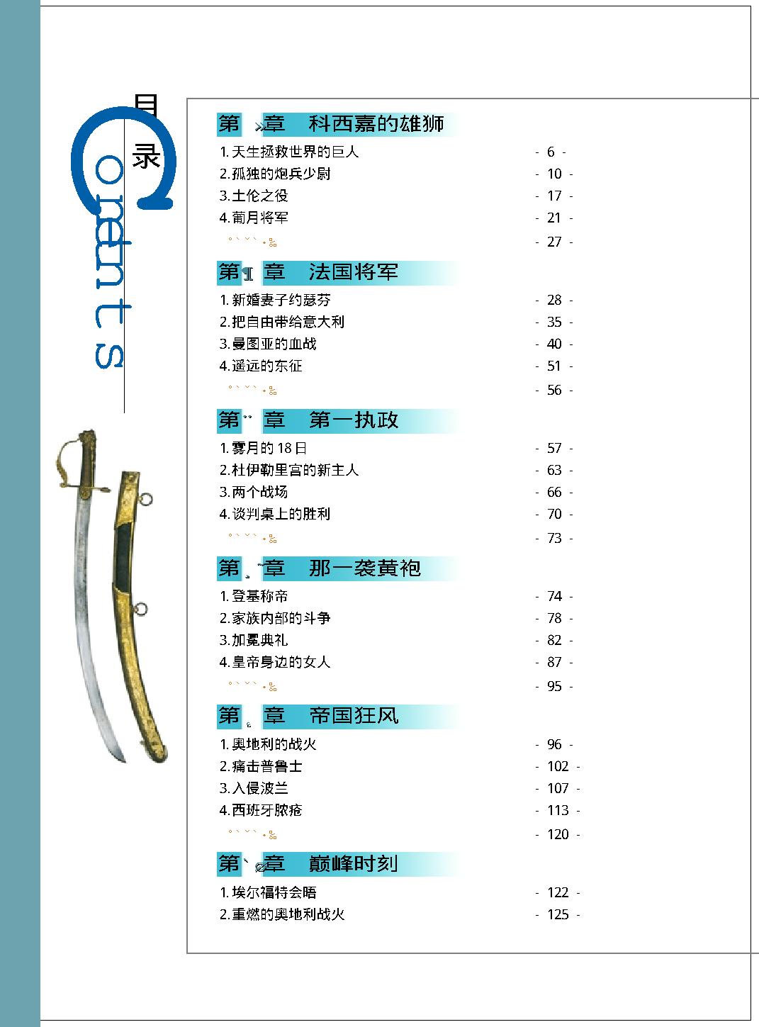 [拿破仑图传].耿继秋.图文版.PDF_第5页