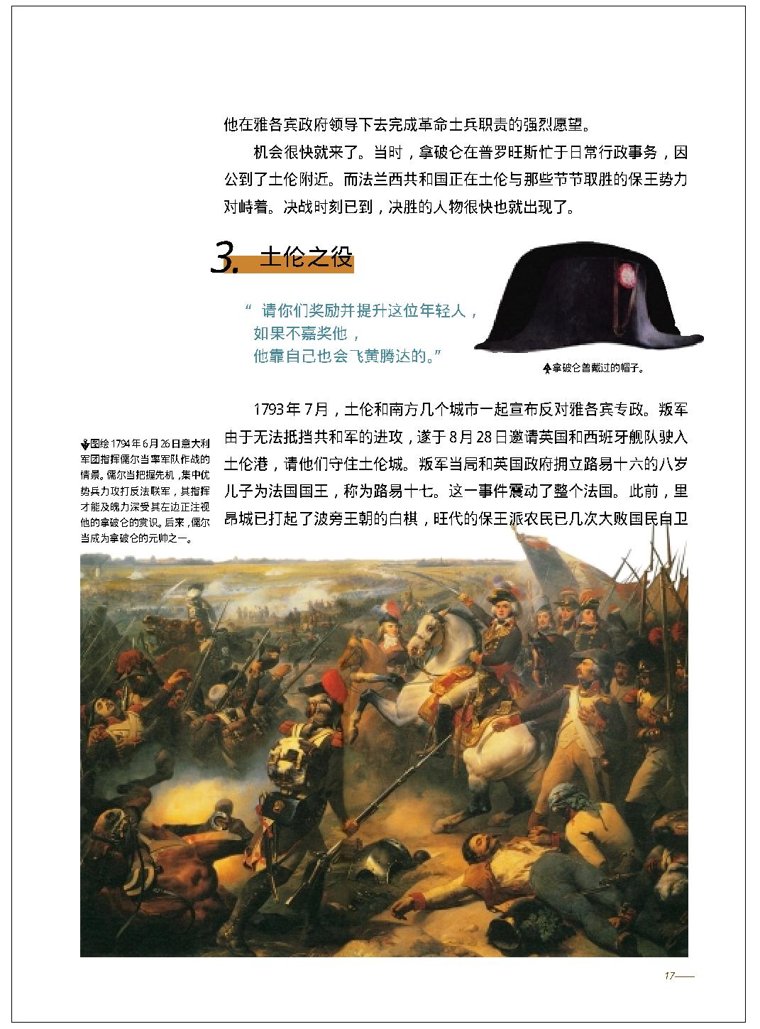 [拿破仑图传].耿继秋.图文版.PDF_第18页