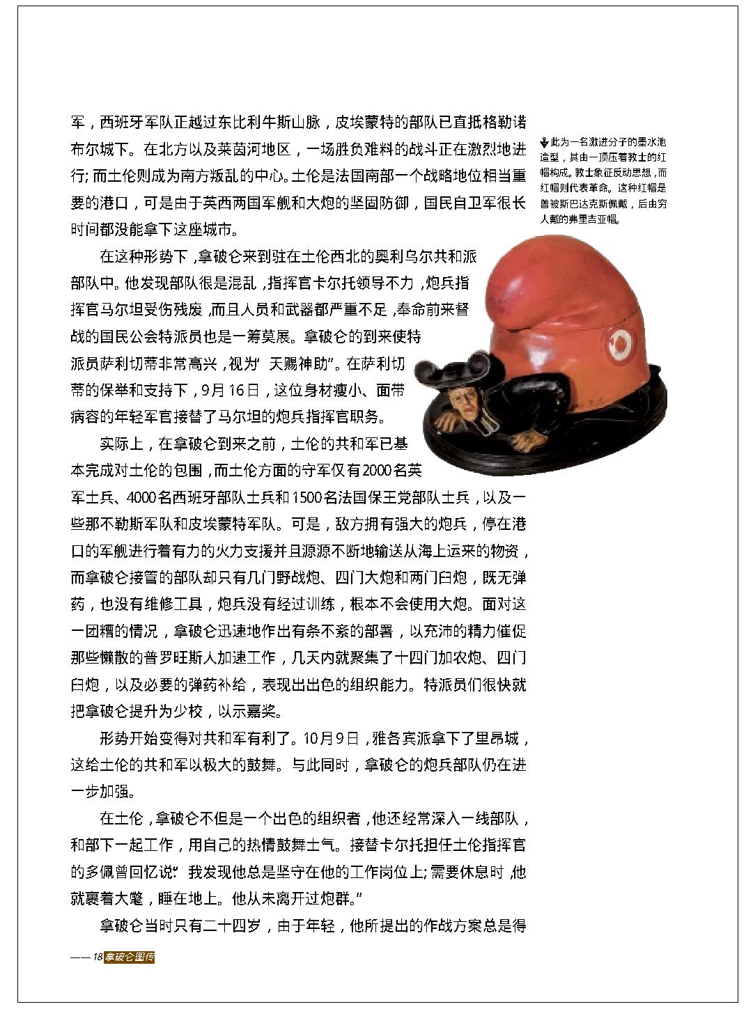 [拿破仑图传].耿继秋.图文版.PDF_第19页