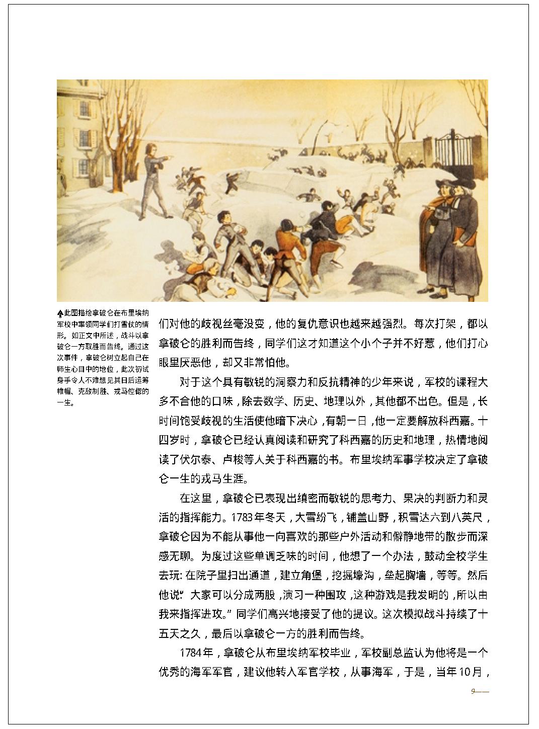 [拿破仑图传].耿继秋.图文版.PDF_第10页