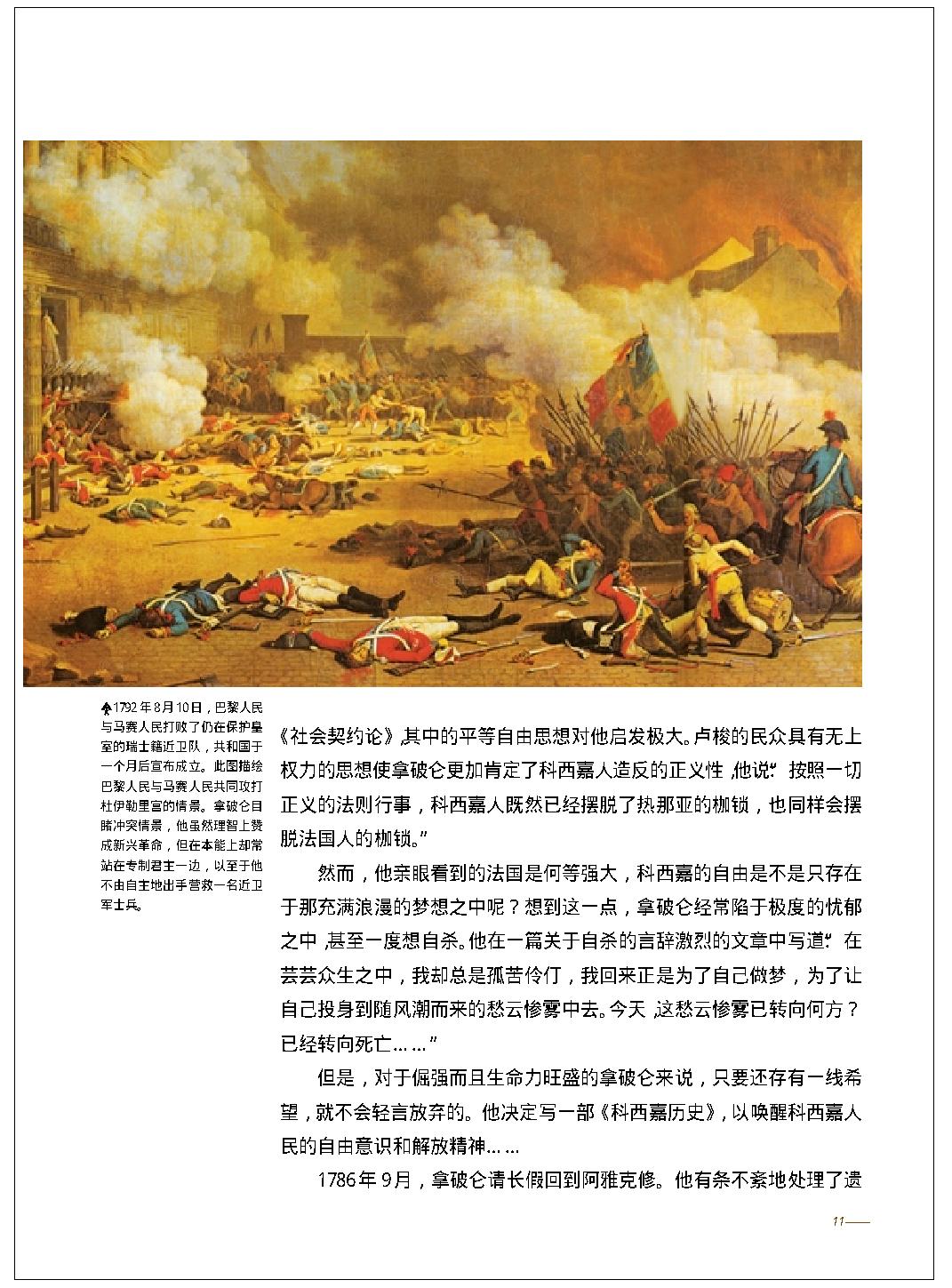 [拿破仑图传].耿继秋.图文版.PDF_第12页