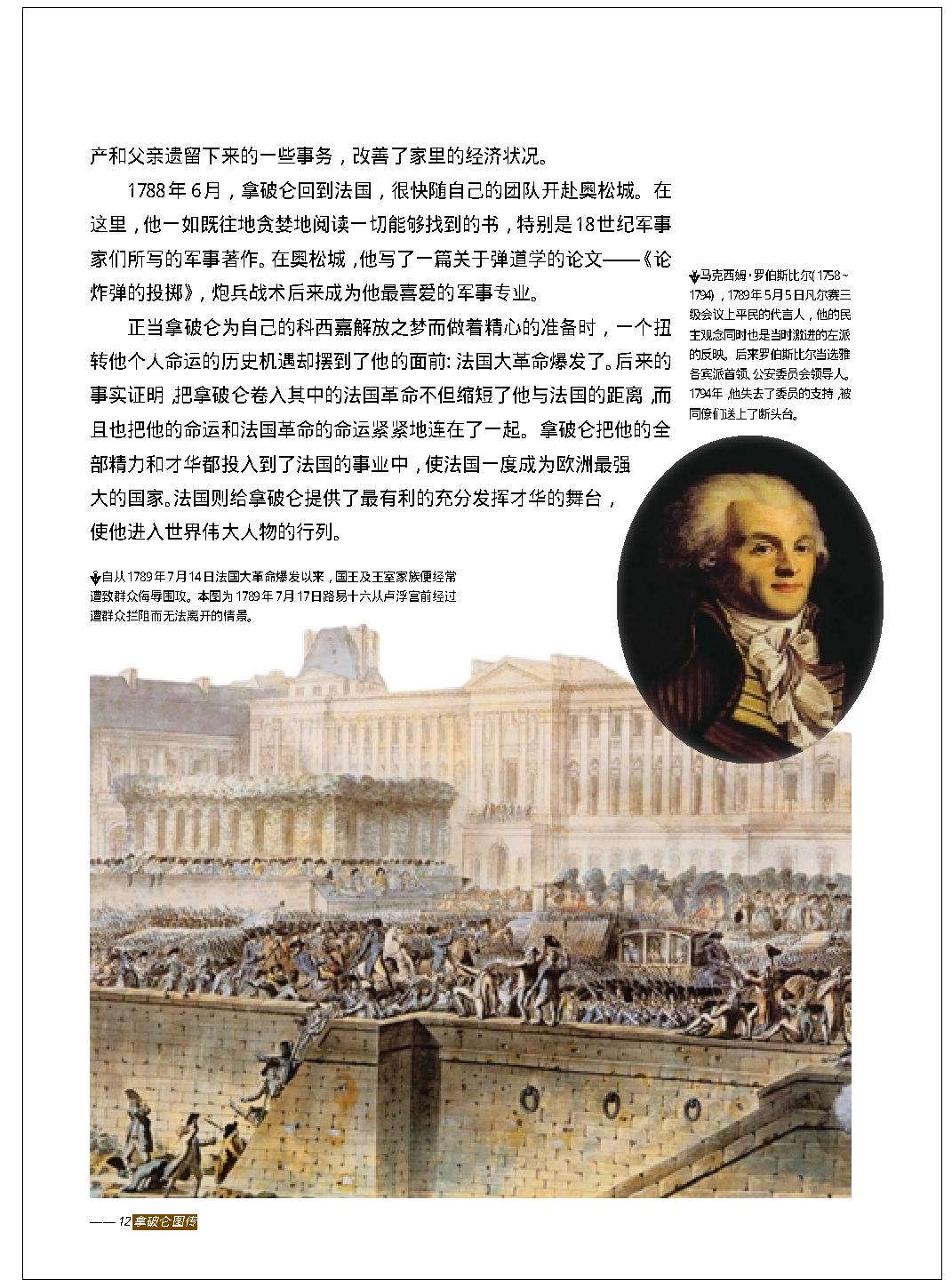 [拿破仑图传].耿继秋.图文版.PDF_第13页