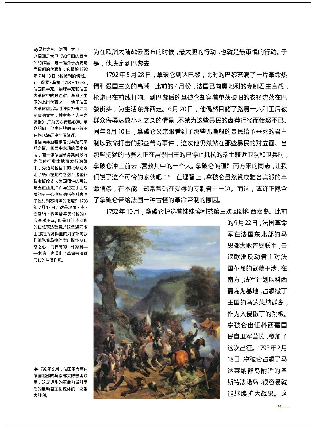 [拿破仑图传].耿继秋.图文版.PDF_第16页