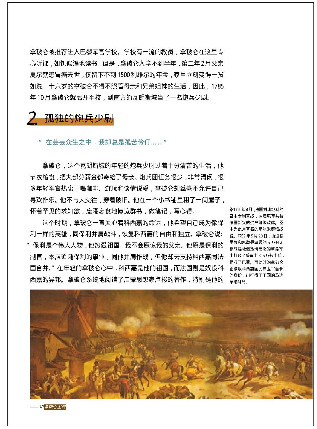 [拿破仑图传].耿继秋.图文版.PDF_第11页