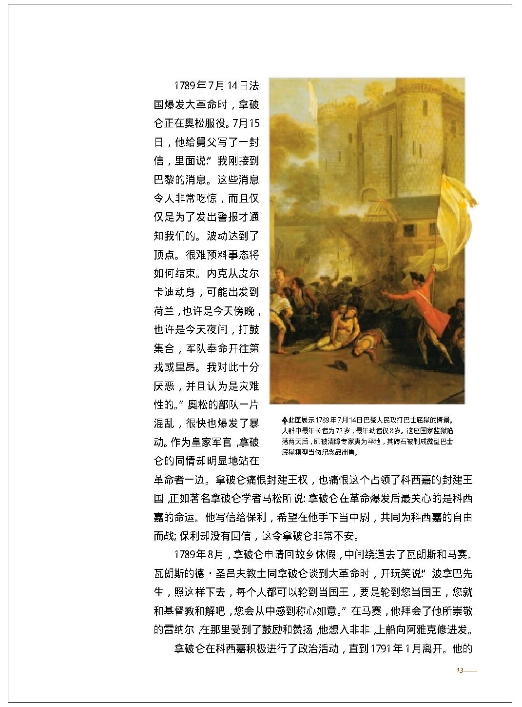 [拿破仑图传].耿继秋.图文版.PDF_第14页