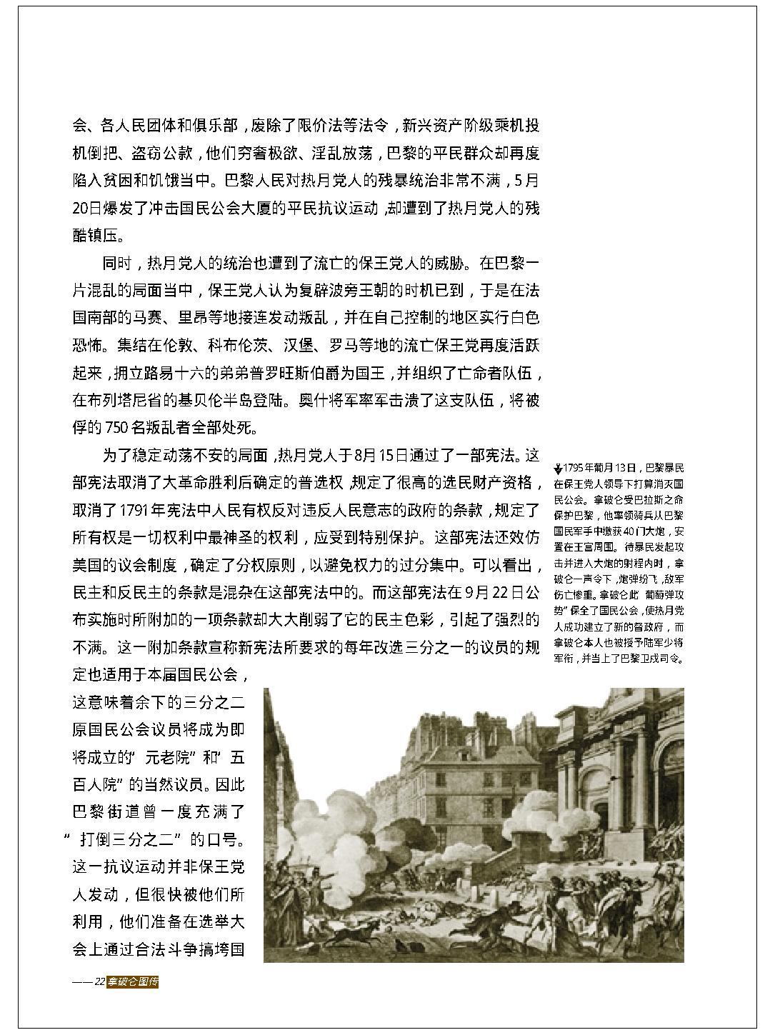 [拿破仑图传].耿继秋.图文版.PDF_第23页