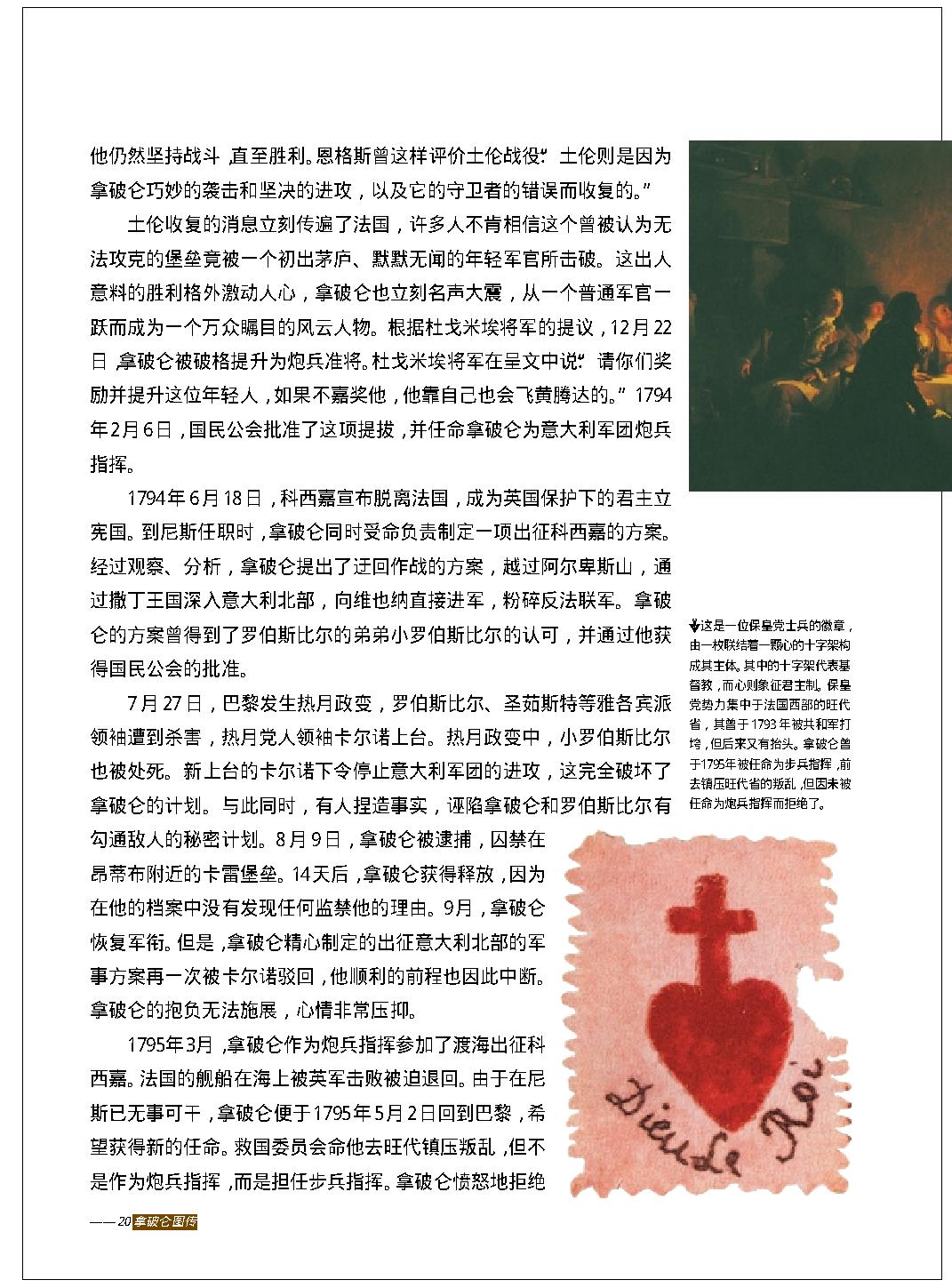 [拿破仑图传].耿继秋.图文版.PDF_第21页