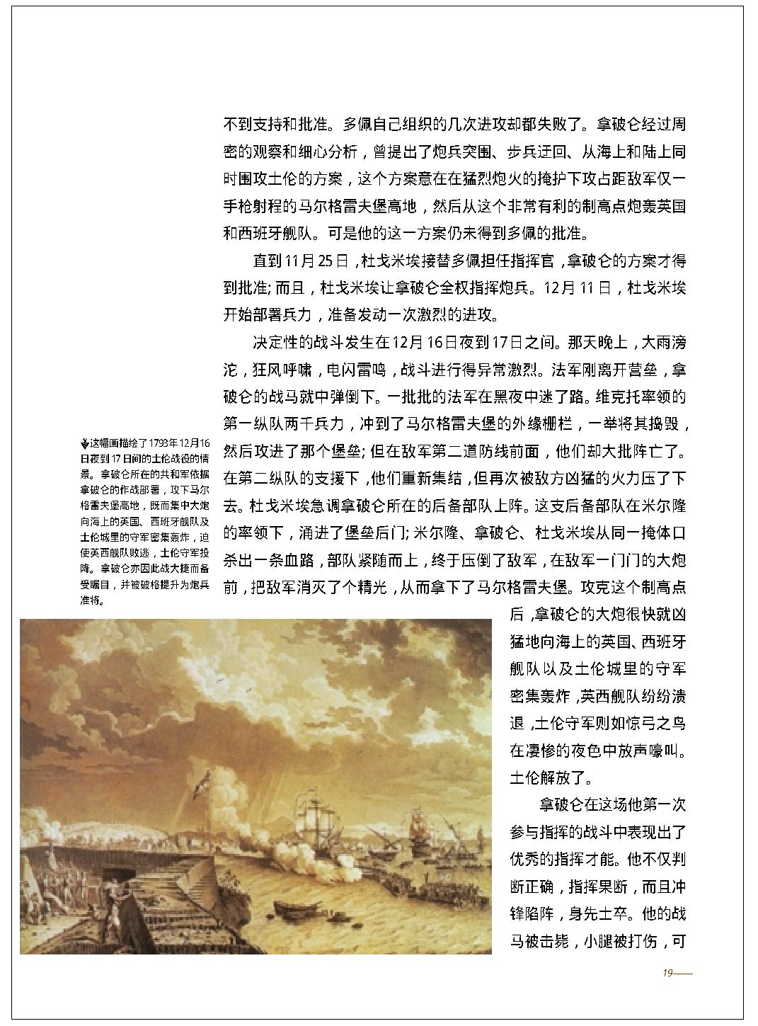 [拿破仑图传].耿继秋.图文版.PDF_第20页