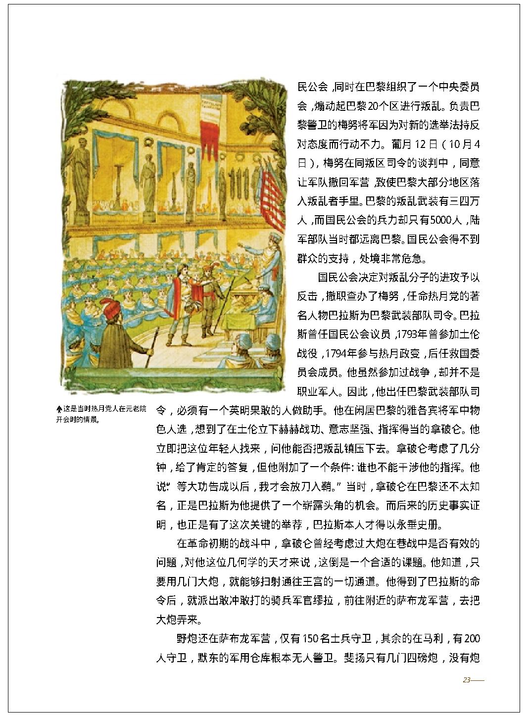 [拿破仑图传].耿继秋.图文版.PDF_第24页