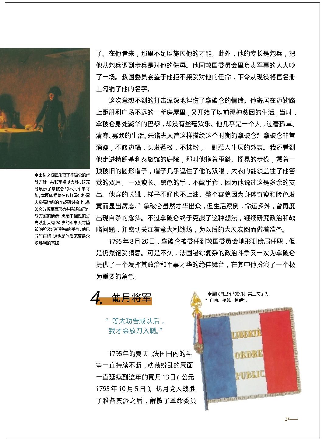 [拿破仑图传].耿继秋.图文版.PDF_第22页