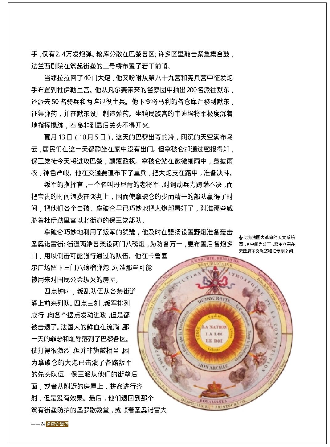 [拿破仑图传].耿继秋.图文版.PDF_第25页