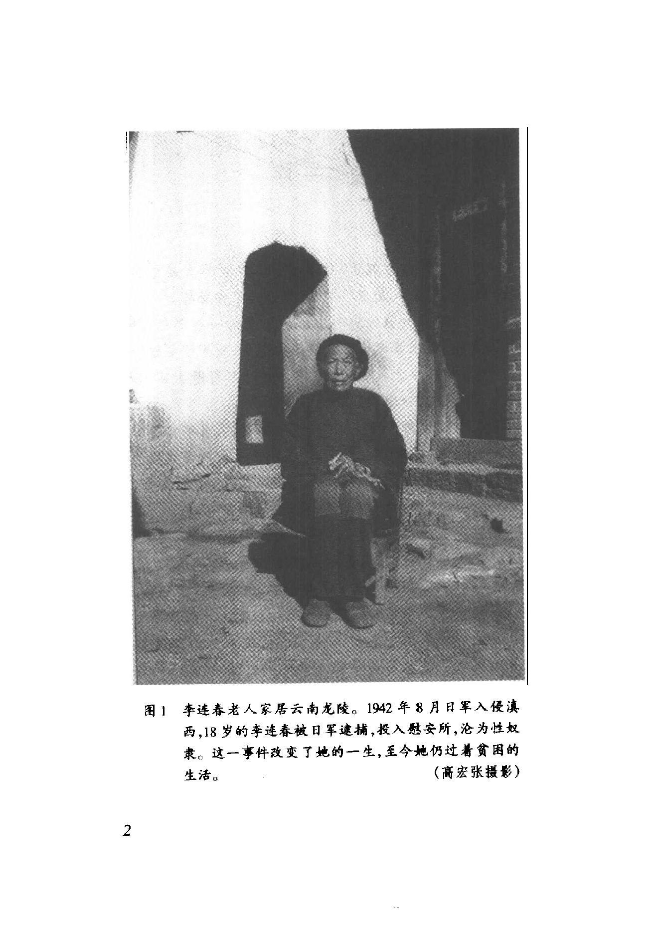 [日军性奴隶：中国“慰安妇”真相].苏智良.扫描版.pdf_第5页