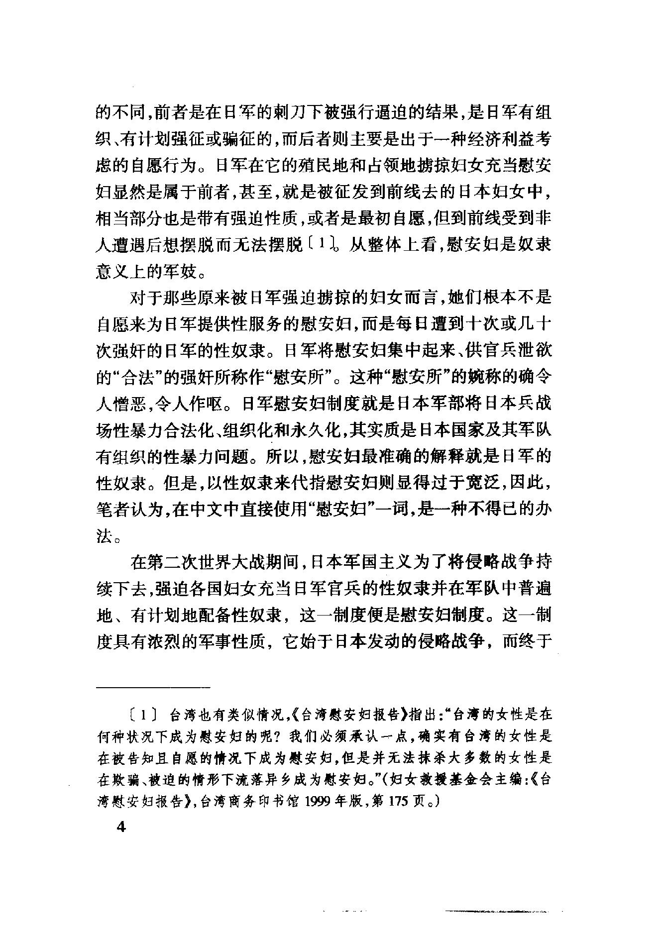 [日军性奴隶：中国“慰安妇”真相].苏智良.扫描版.pdf_第13页