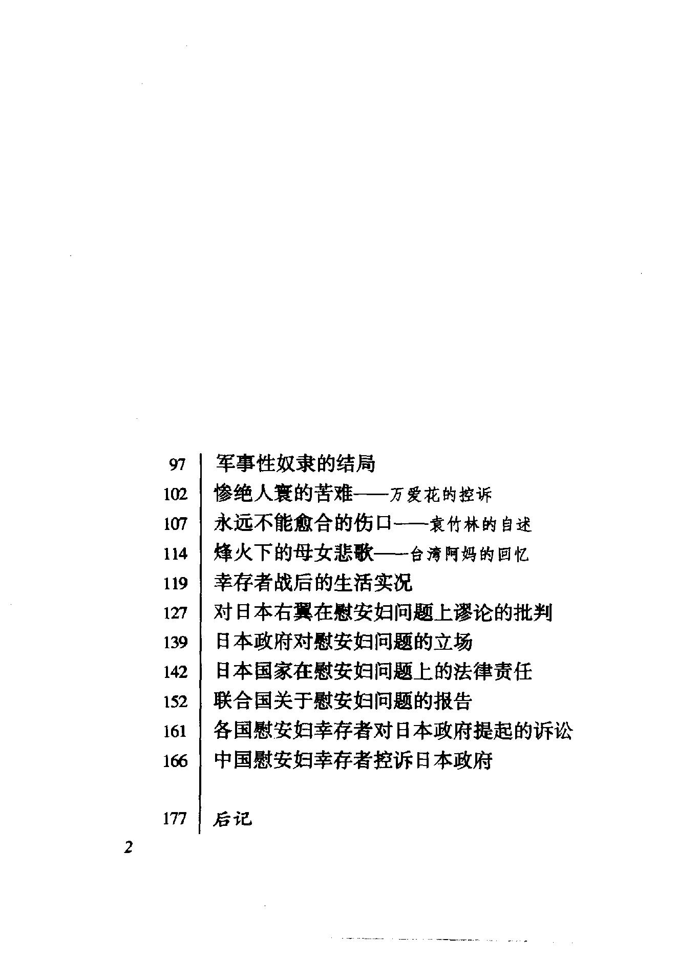 [日军性奴隶：中国“慰安妇”真相].苏智良.扫描版.pdf_第9页