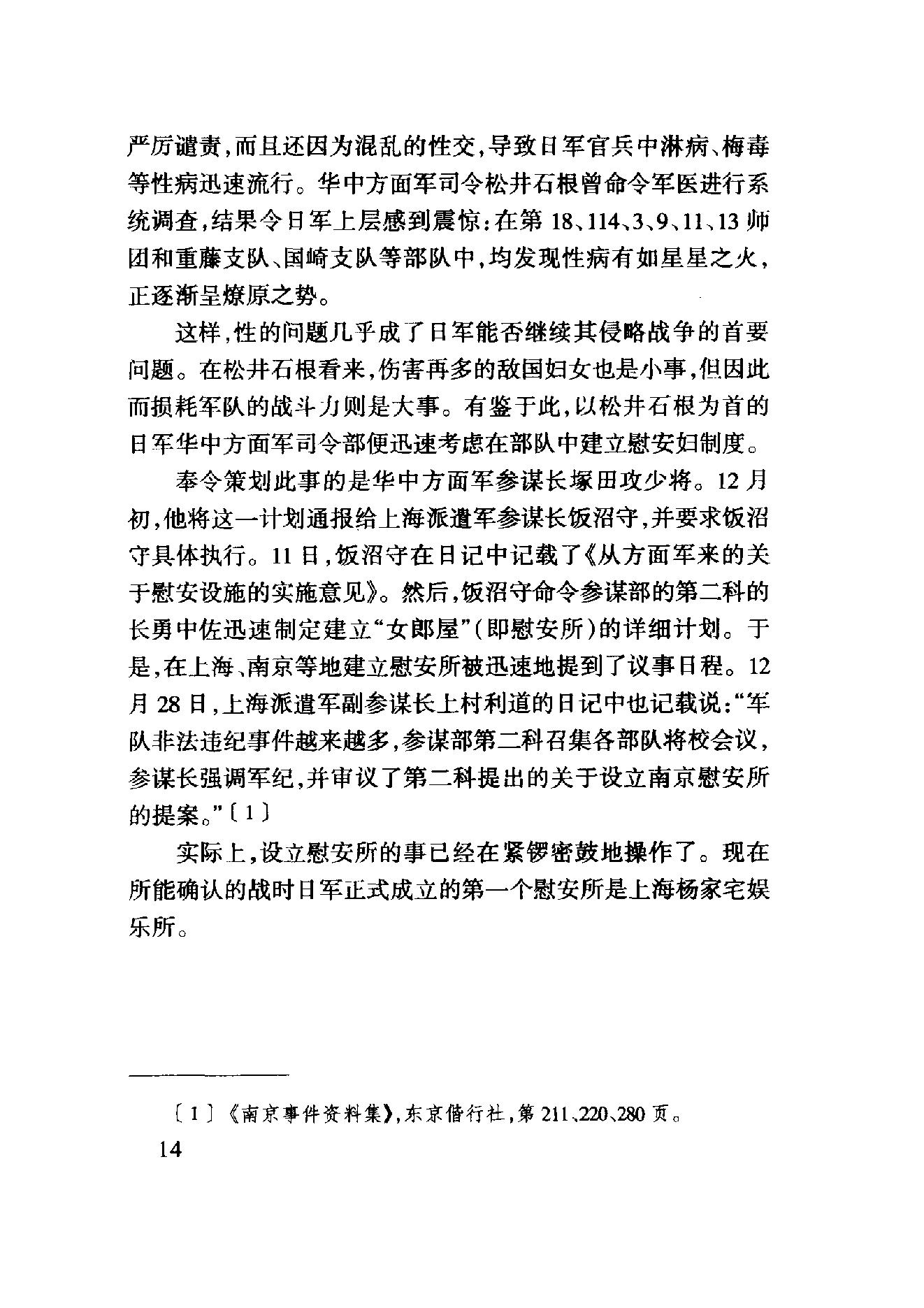 [日军性奴隶：中国“慰安妇”真相].苏智良.扫描版.pdf_第23页