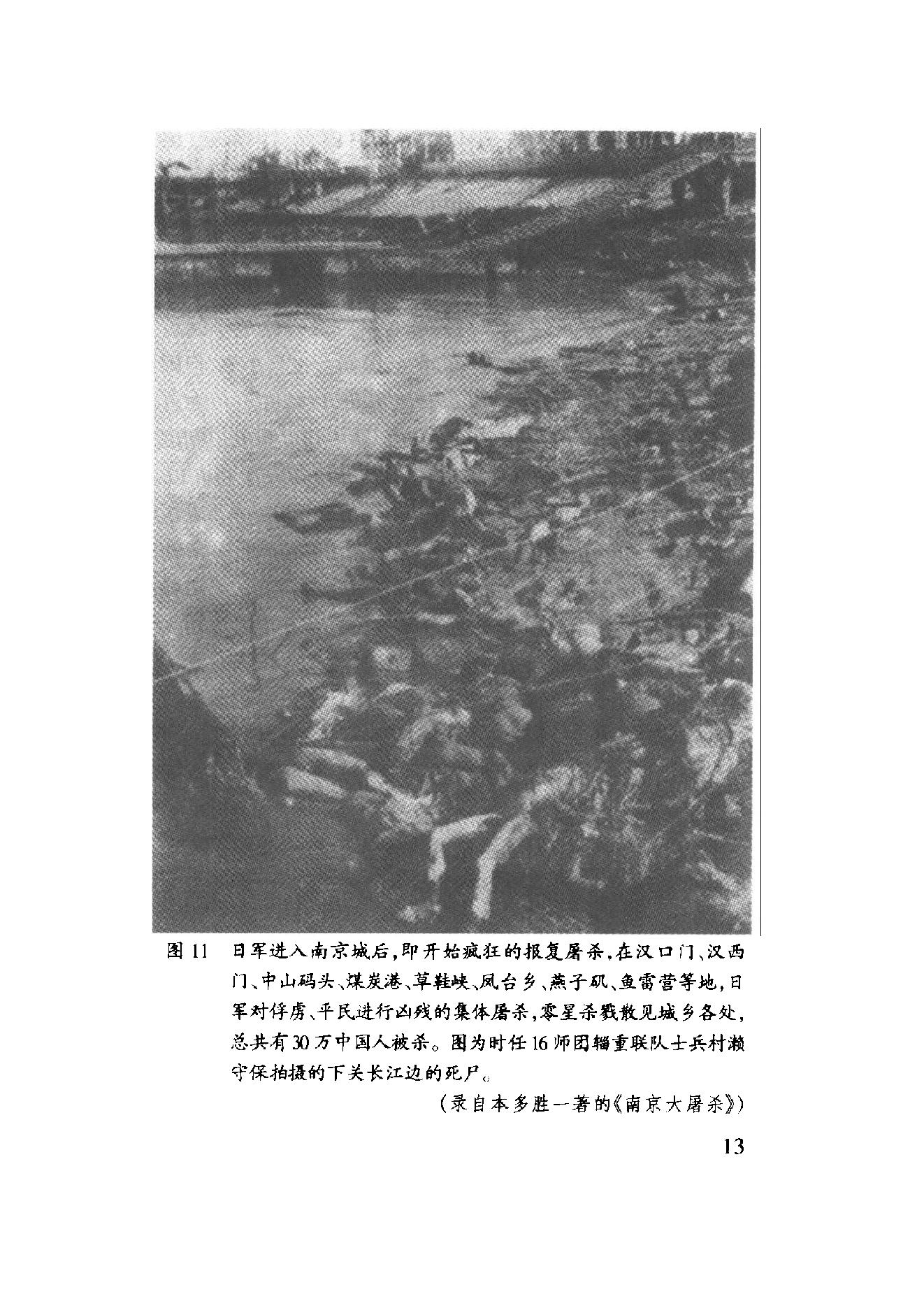 [日军性奴隶：中国“慰安妇”真相].苏智良.扫描版.pdf_第22页