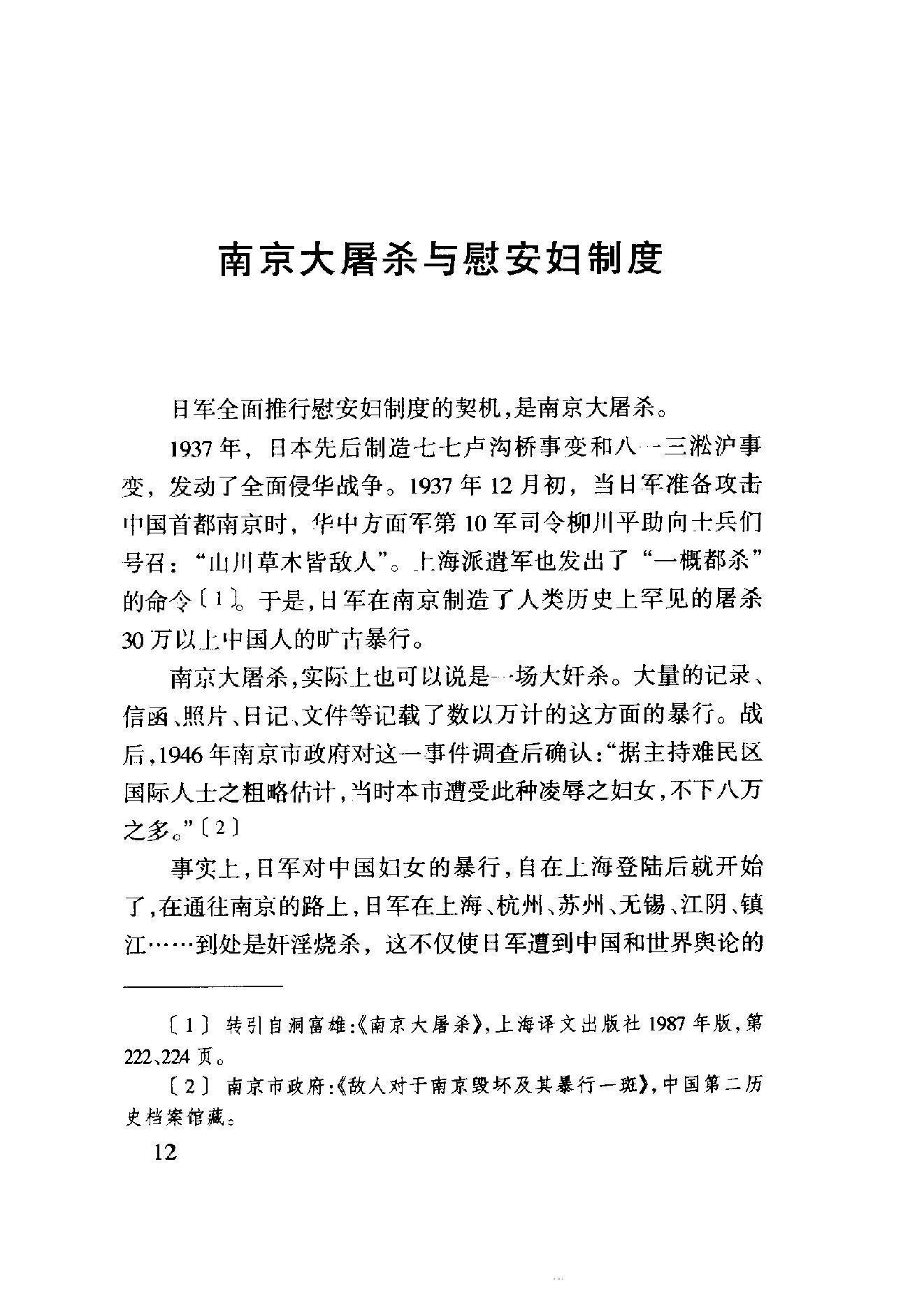 [日军性奴隶：中国“慰安妇”真相].苏智良.扫描版.pdf_第21页