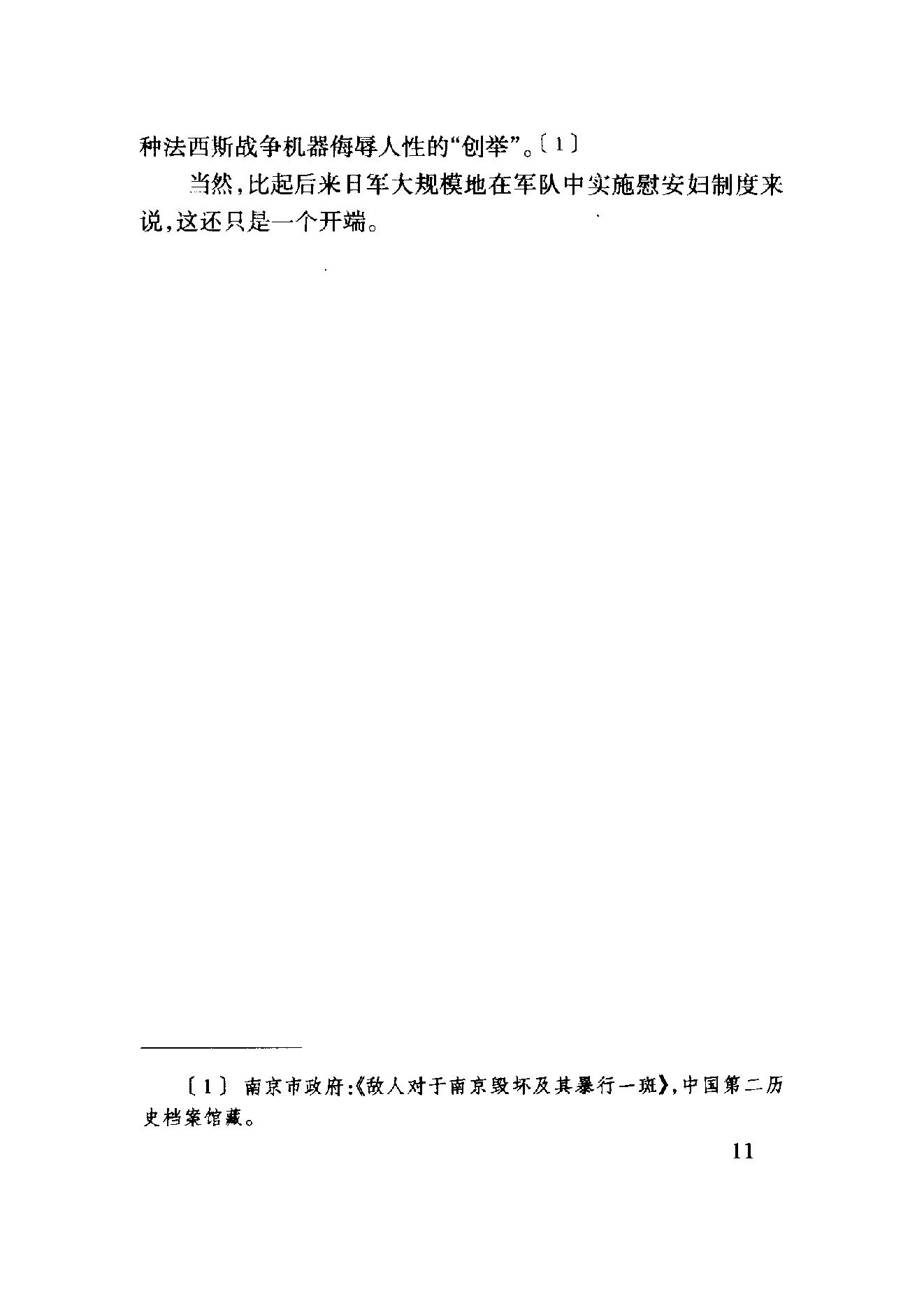 [日军性奴隶：中国“慰安妇”真相].苏智良.扫描版.pdf_第20页