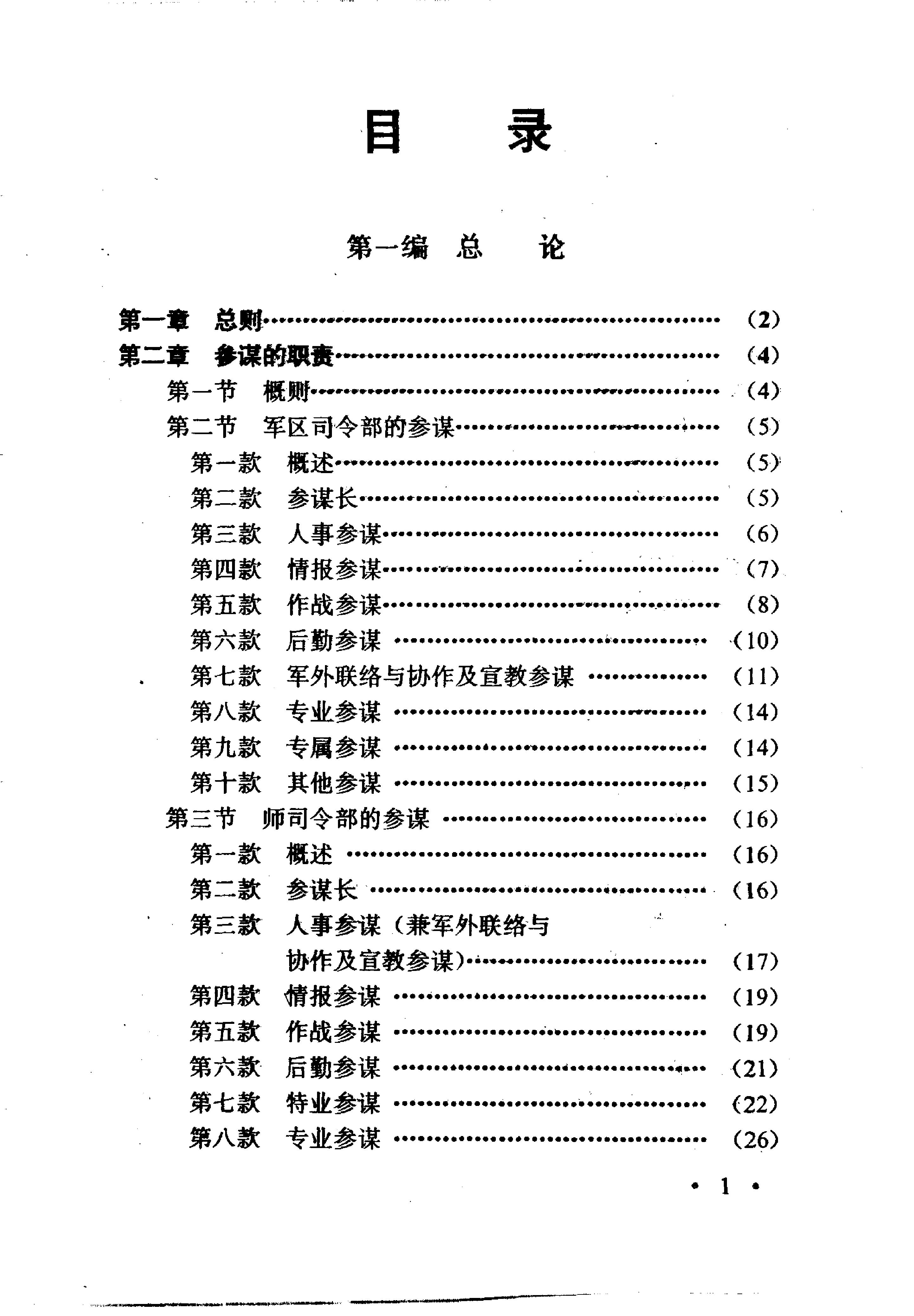 [日军野战参谋勤务].[日]陆军幕僚长.中将.石井正雄.影印版.pdf_第7页