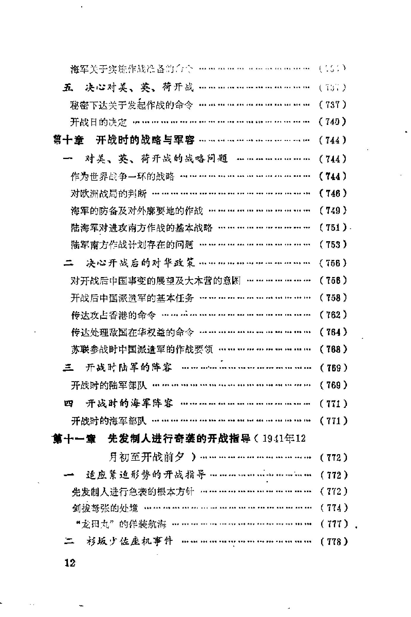 [日本军国主义侵华资料长编—大本营陆军部摘译].上卷.日本防卫厅战史室编纂.扫描版.pdf_第19页