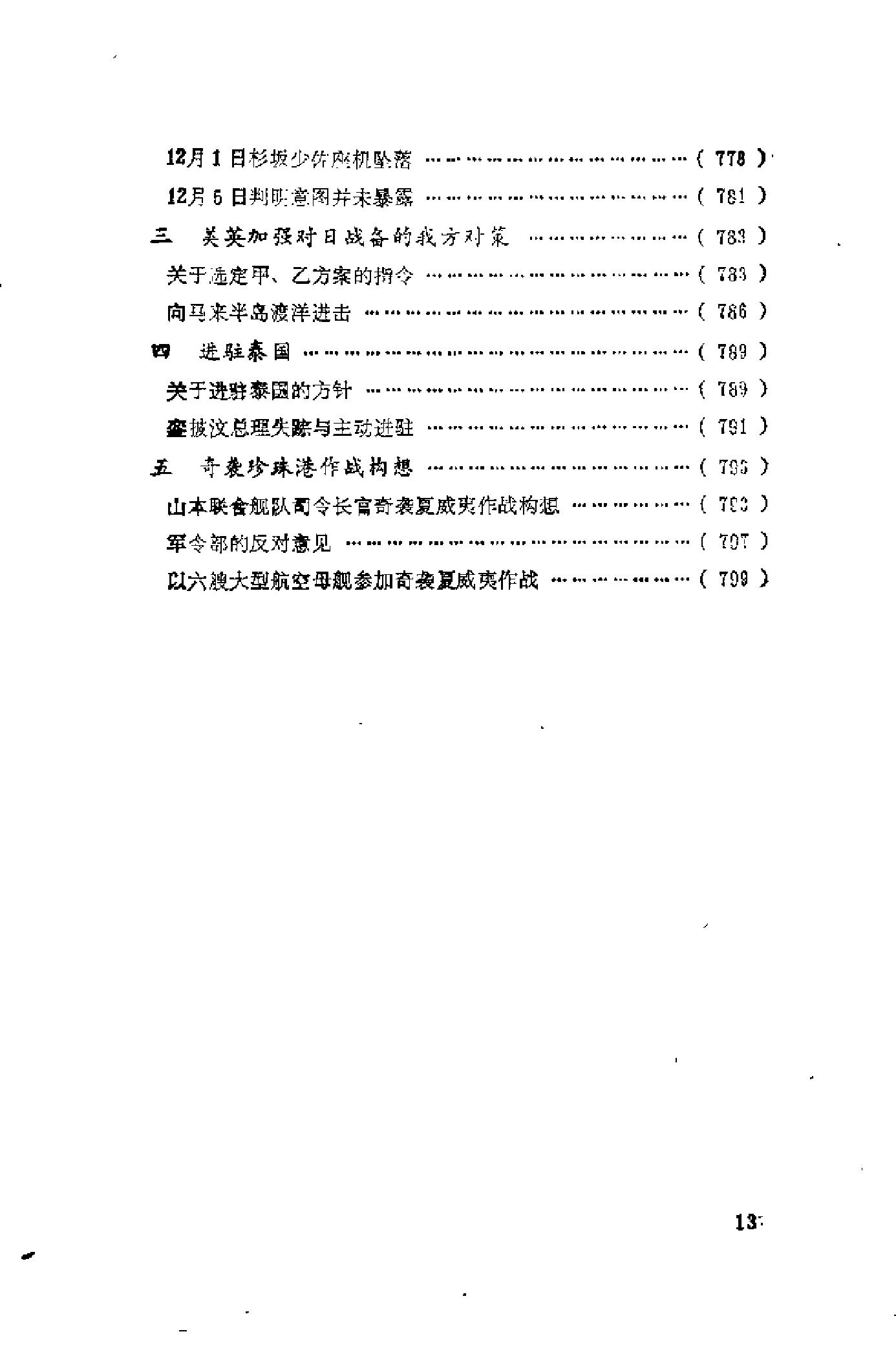 [日本军国主义侵华资料长编—大本营陆军部摘译].上卷.日本防卫厅战史室编纂.扫描版.pdf_第20页