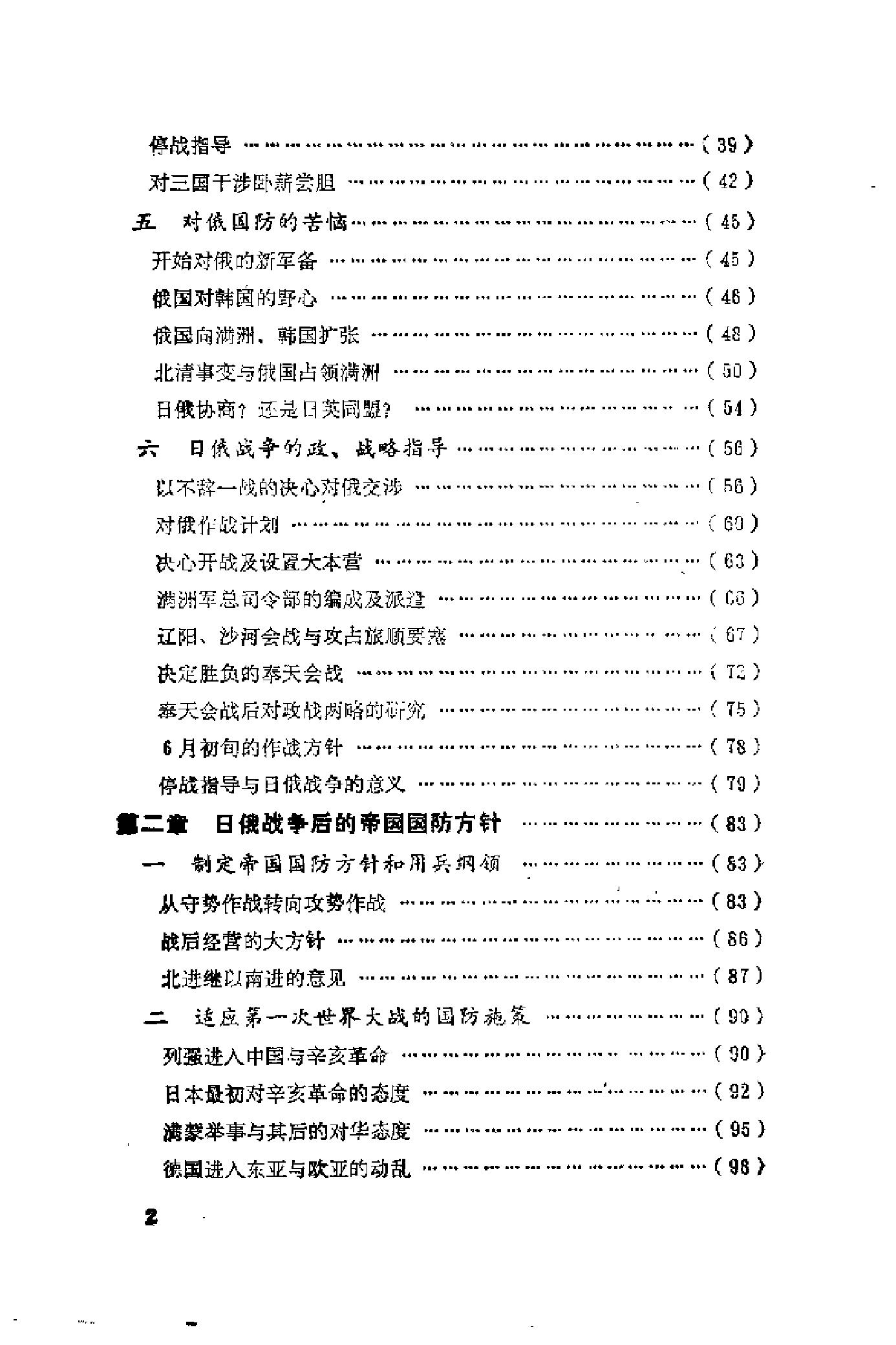 [日本军国主义侵华资料长编—大本营陆军部摘译].上卷.日本防卫厅战史室编纂.扫描版.pdf_第9页