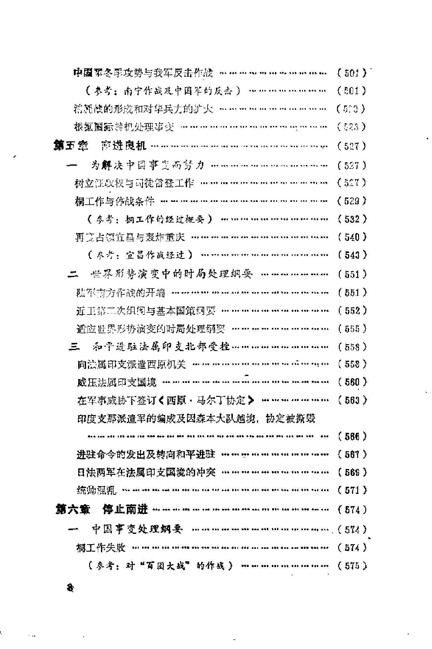 [日本军国主义侵华资料长编—大本营陆军部摘译].上卷.日本防卫厅战史室编纂.扫描版.pdf_第15页