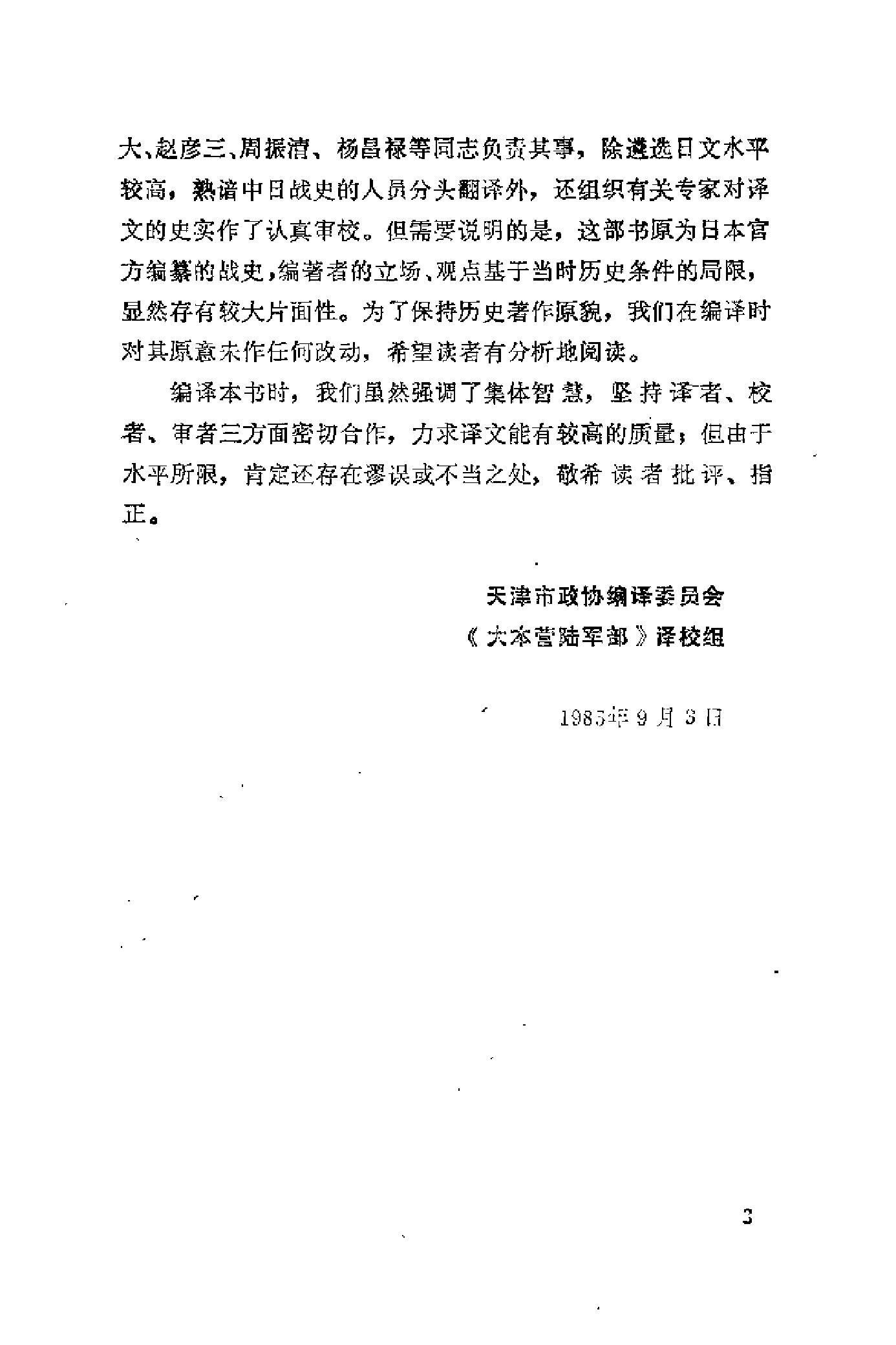 [日本军国主义侵华资料长编—大本营陆军部摘译].上卷.日本防卫厅战史室编纂.扫描版.pdf_第23页