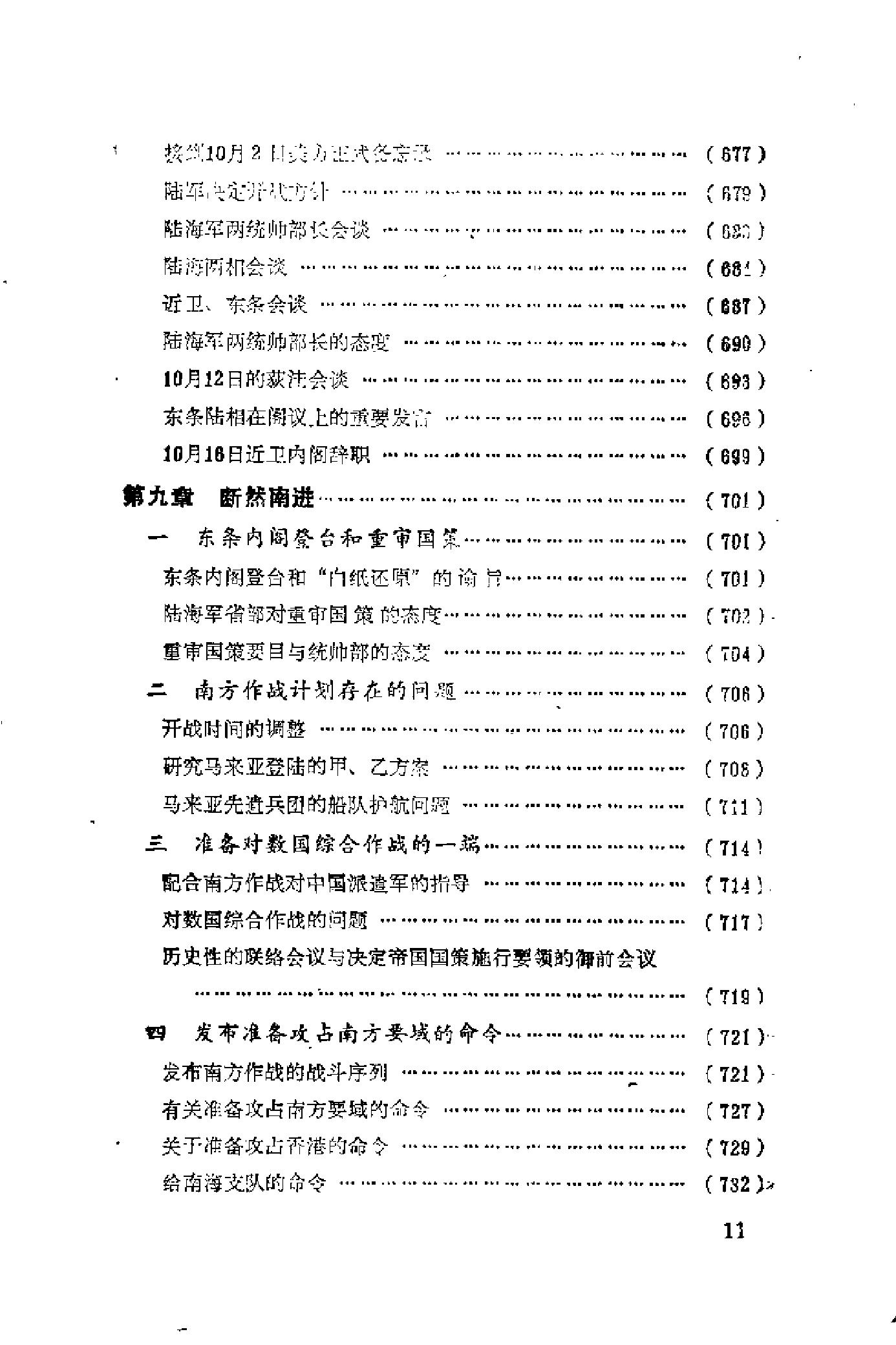 [日本军国主义侵华资料长编—大本营陆军部摘译].上卷.日本防卫厅战史室编纂.扫描版.pdf_第18页