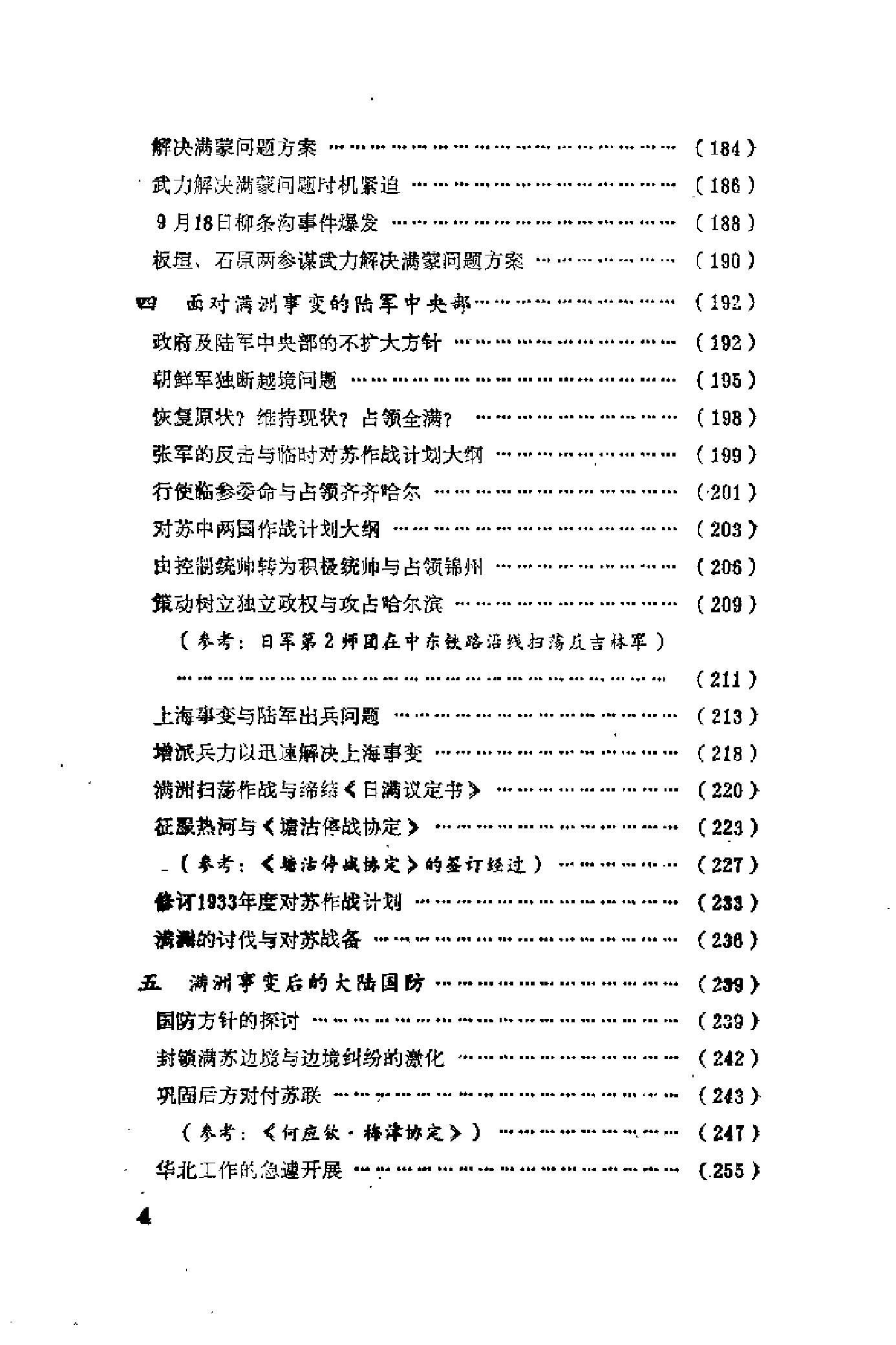 [日本军国主义侵华资料长编—大本营陆军部摘译].上卷.日本防卫厅战史室编纂.扫描版.pdf_第11页