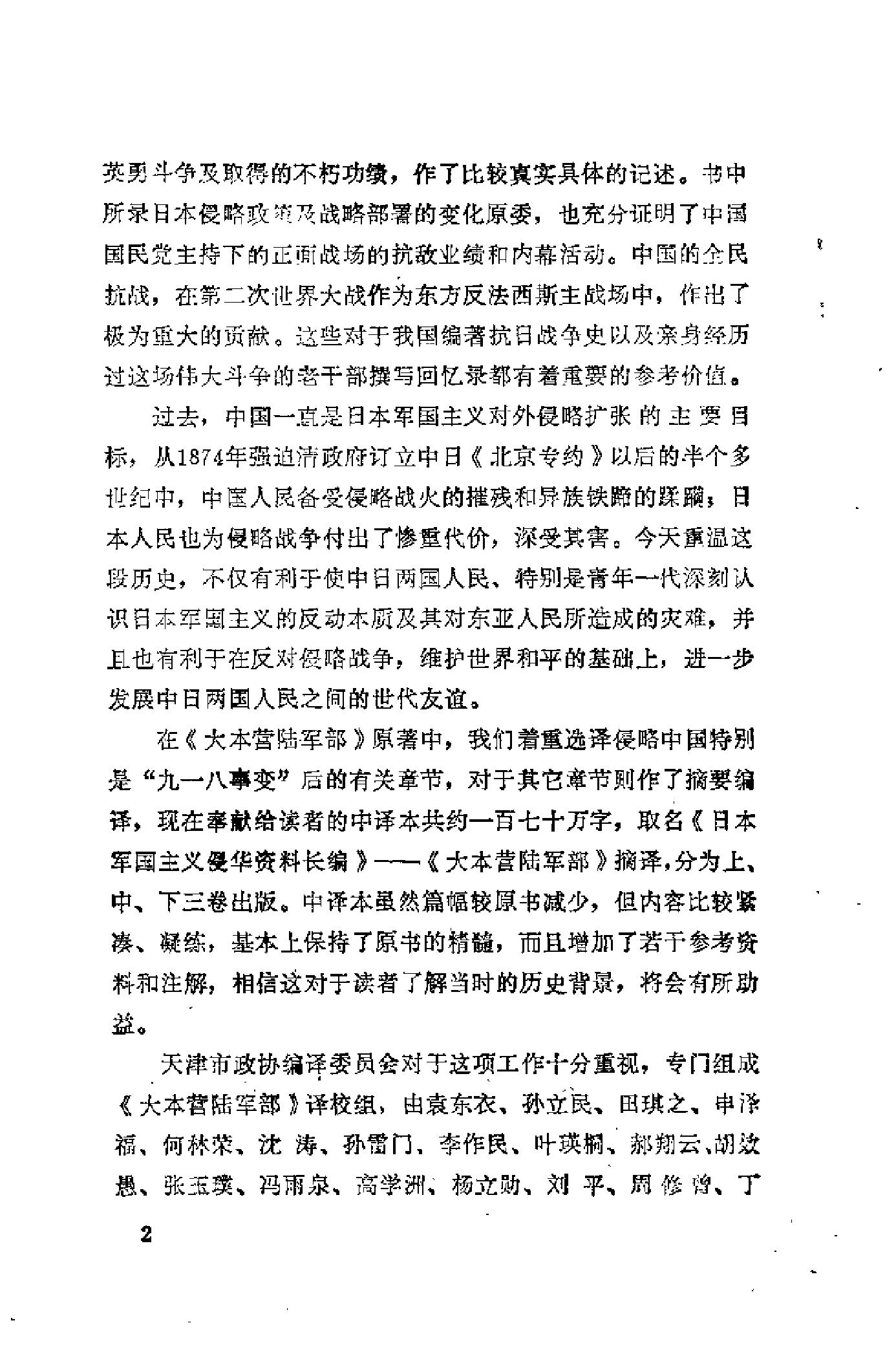 [日本军国主义侵华资料长编—大本营陆军部摘译].上卷.日本防卫厅战史室编纂.扫描版.pdf_第22页