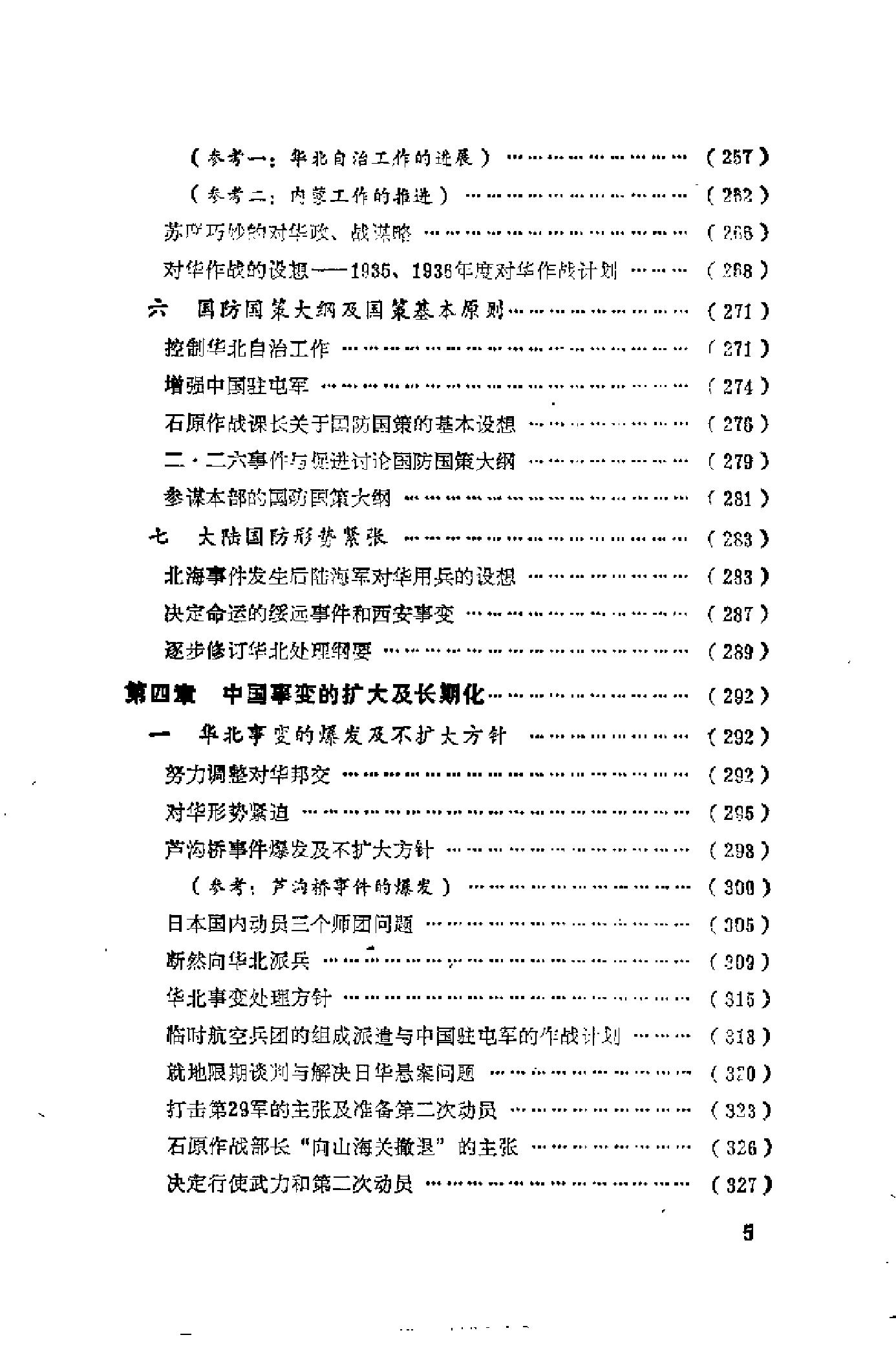 [日本军国主义侵华资料长编—大本营陆军部摘译].上卷.日本防卫厅战史室编纂.扫描版.pdf_第12页