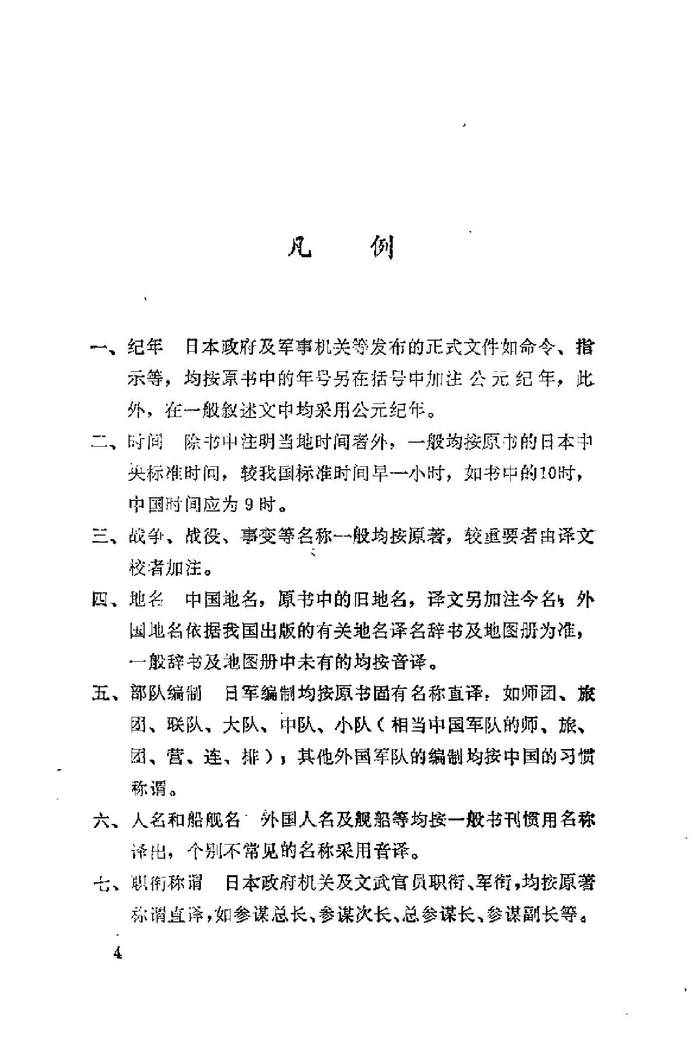 [日本军国主义侵华资料长编—大本营陆军部摘译].上卷.日本防卫厅战史室编纂.扫描版.pdf_第24页