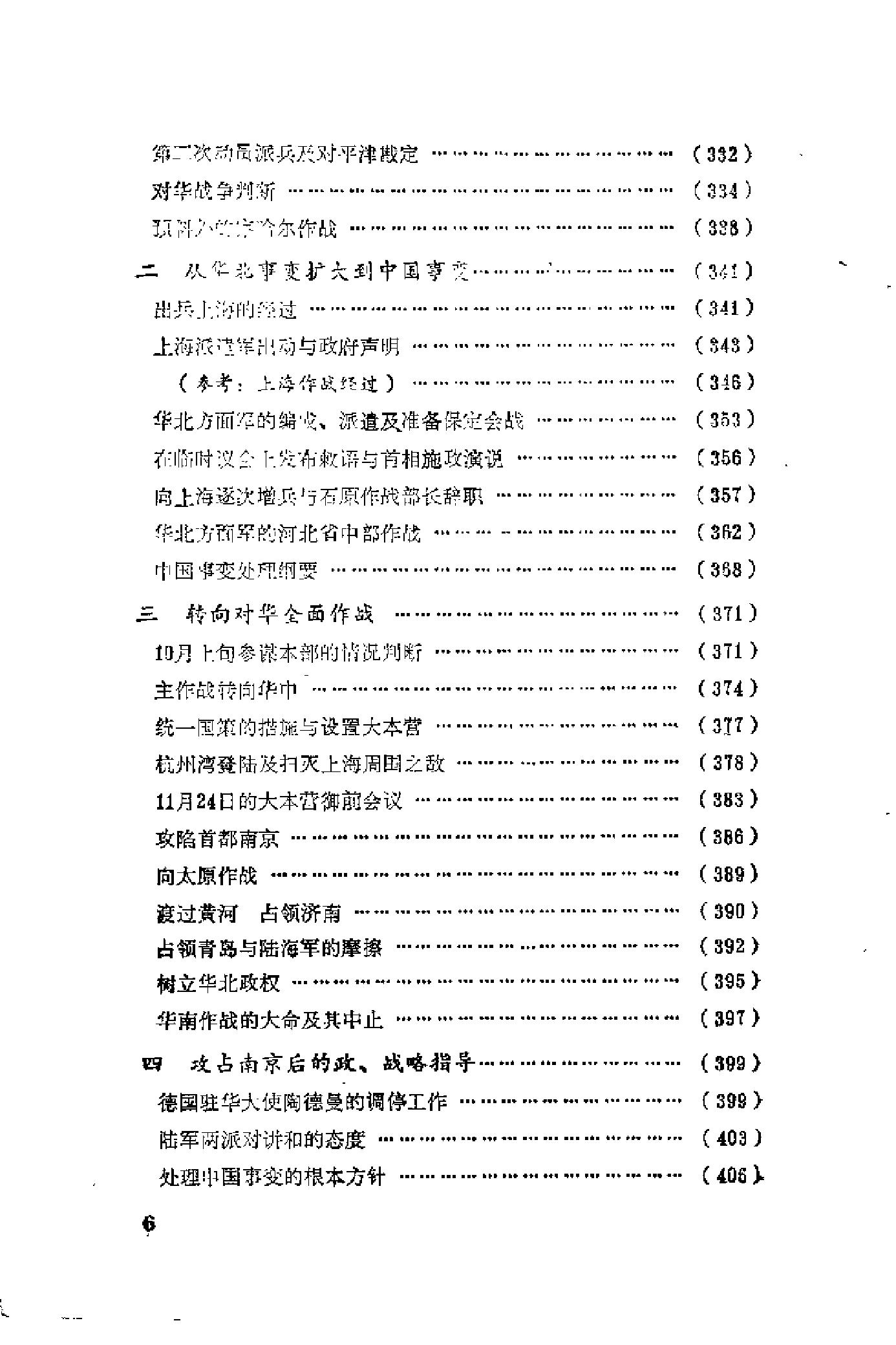 [日本军国主义侵华资料长编—大本营陆军部摘译].上卷.日本防卫厅战史室编纂.扫描版.pdf_第13页