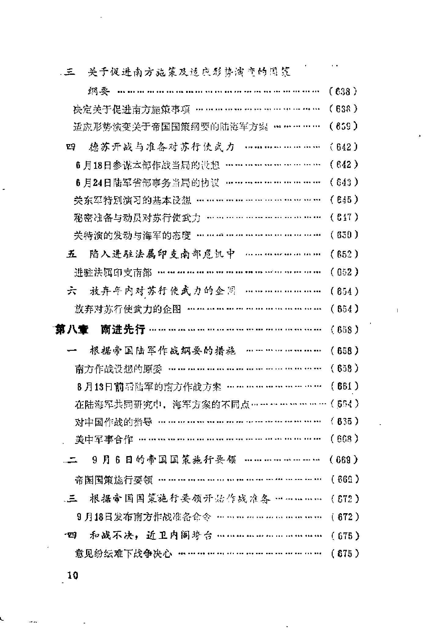 [日本军国主义侵华资料长编—大本营陆军部摘译].上卷.日本防卫厅战史室编纂.扫描版.pdf_第17页