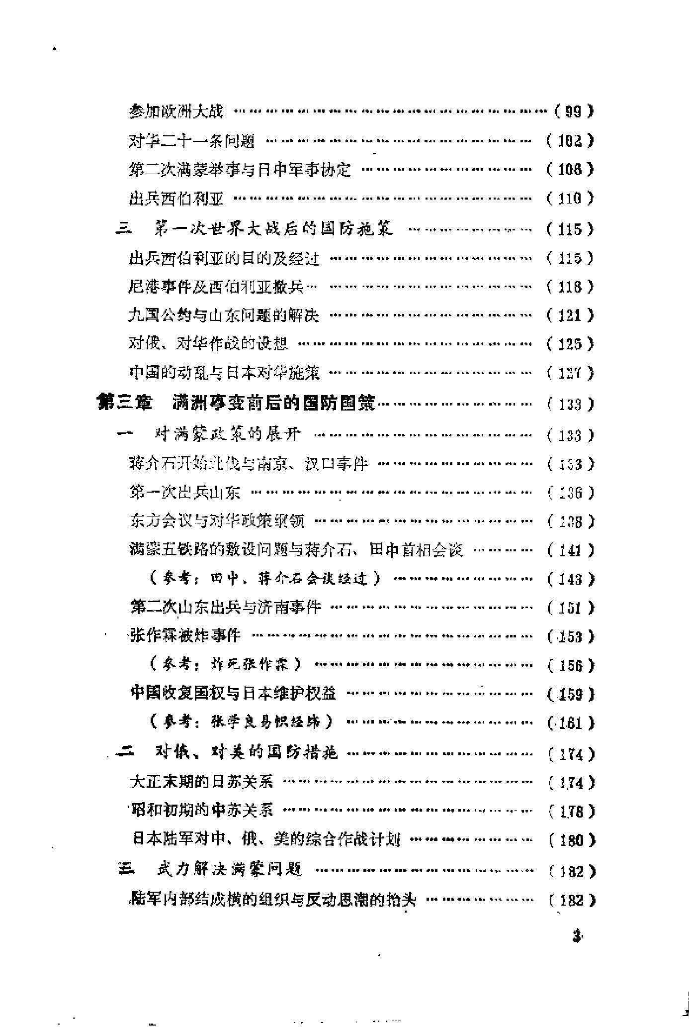 [日本军国主义侵华资料长编—大本营陆军部摘译].上卷.日本防卫厅战史室编纂.扫描版.pdf_第10页