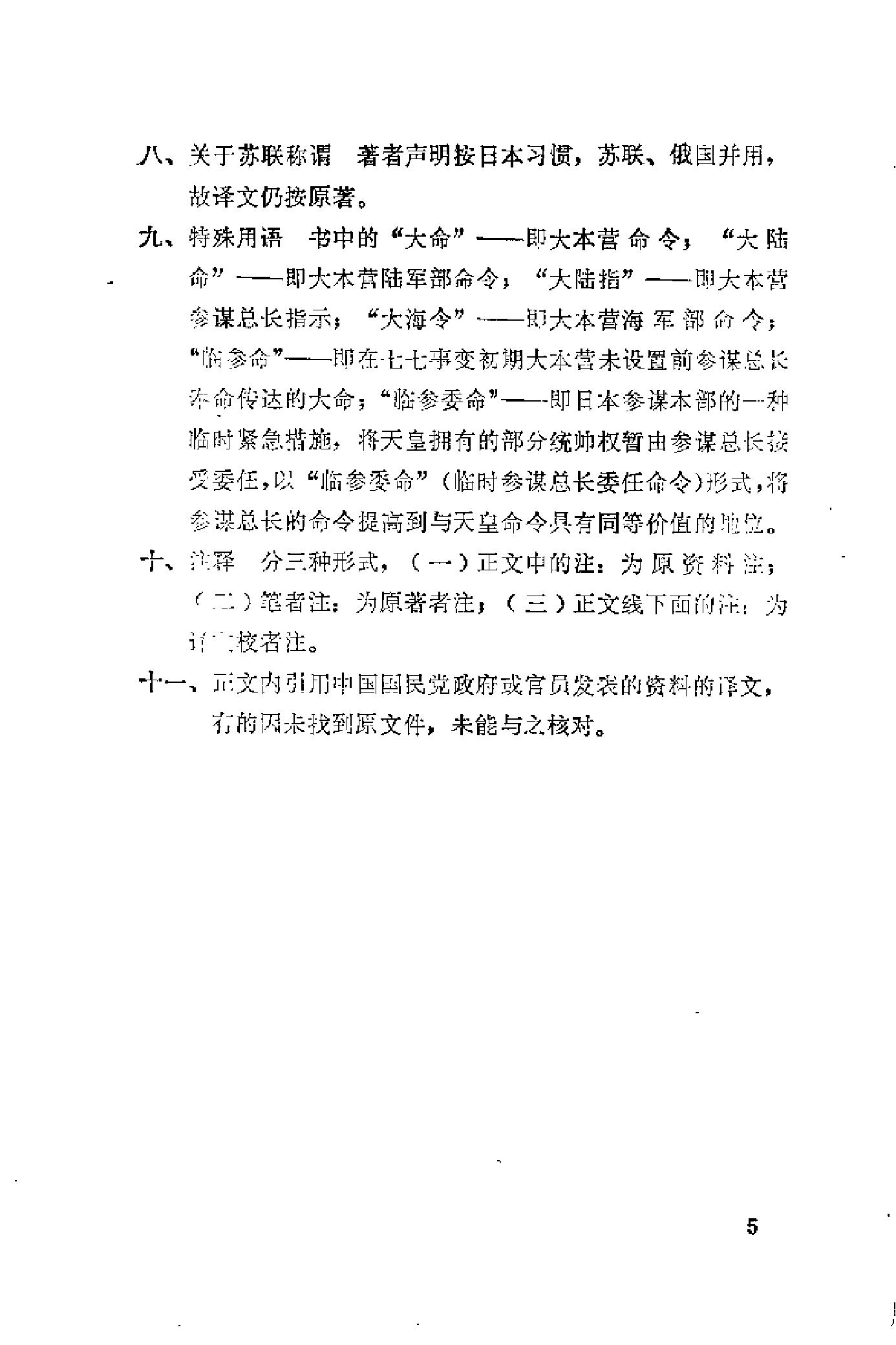 [日本军国主义侵华资料长编—大本营陆军部摘译].上卷.日本防卫厅战史室编纂.扫描版.pdf_第25页