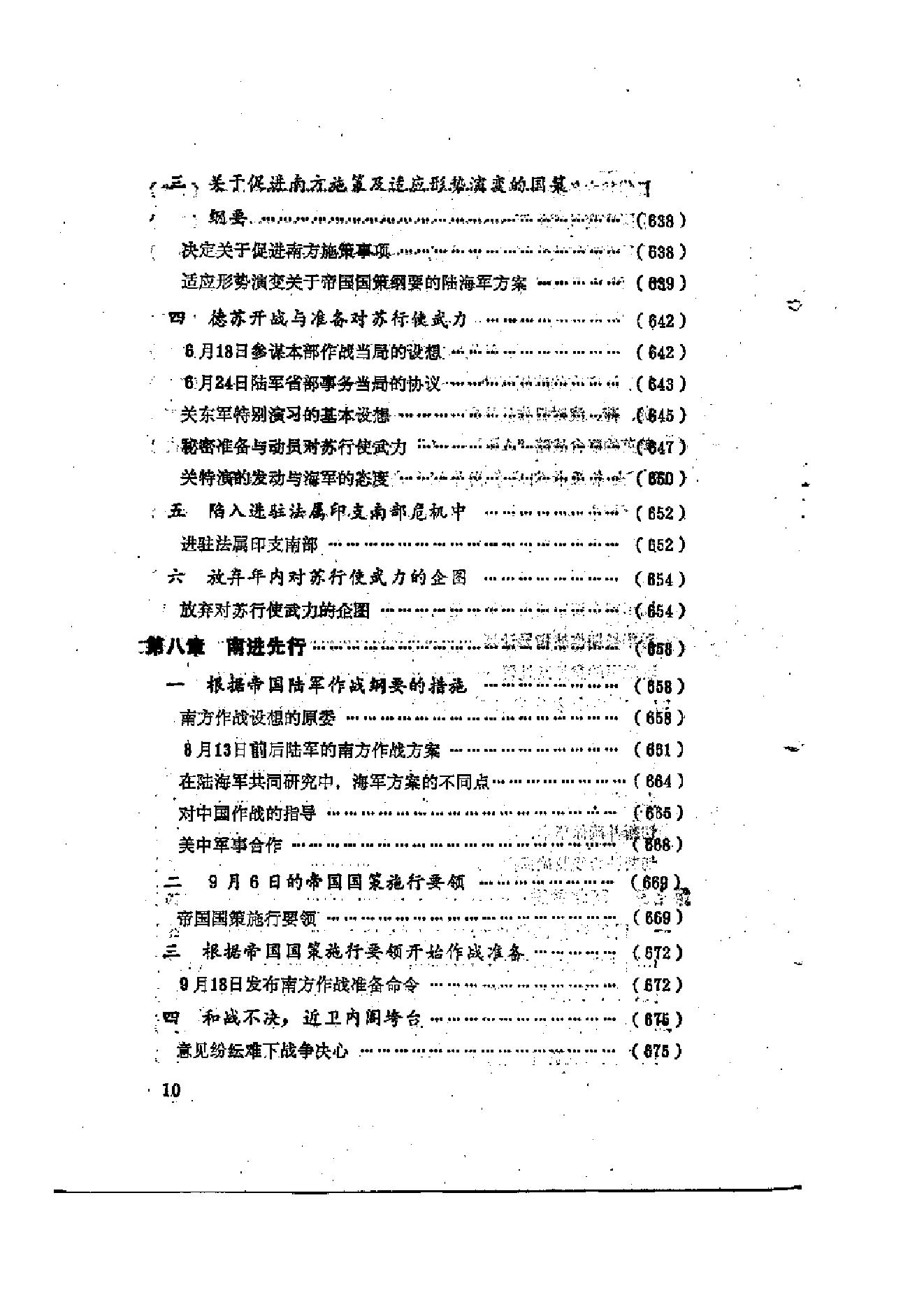 [日本军国主义侵华资料长编—大本营陆军部摘译].日本防卫厅战史室编纂.3卷合集扫描版.pdf_第11页