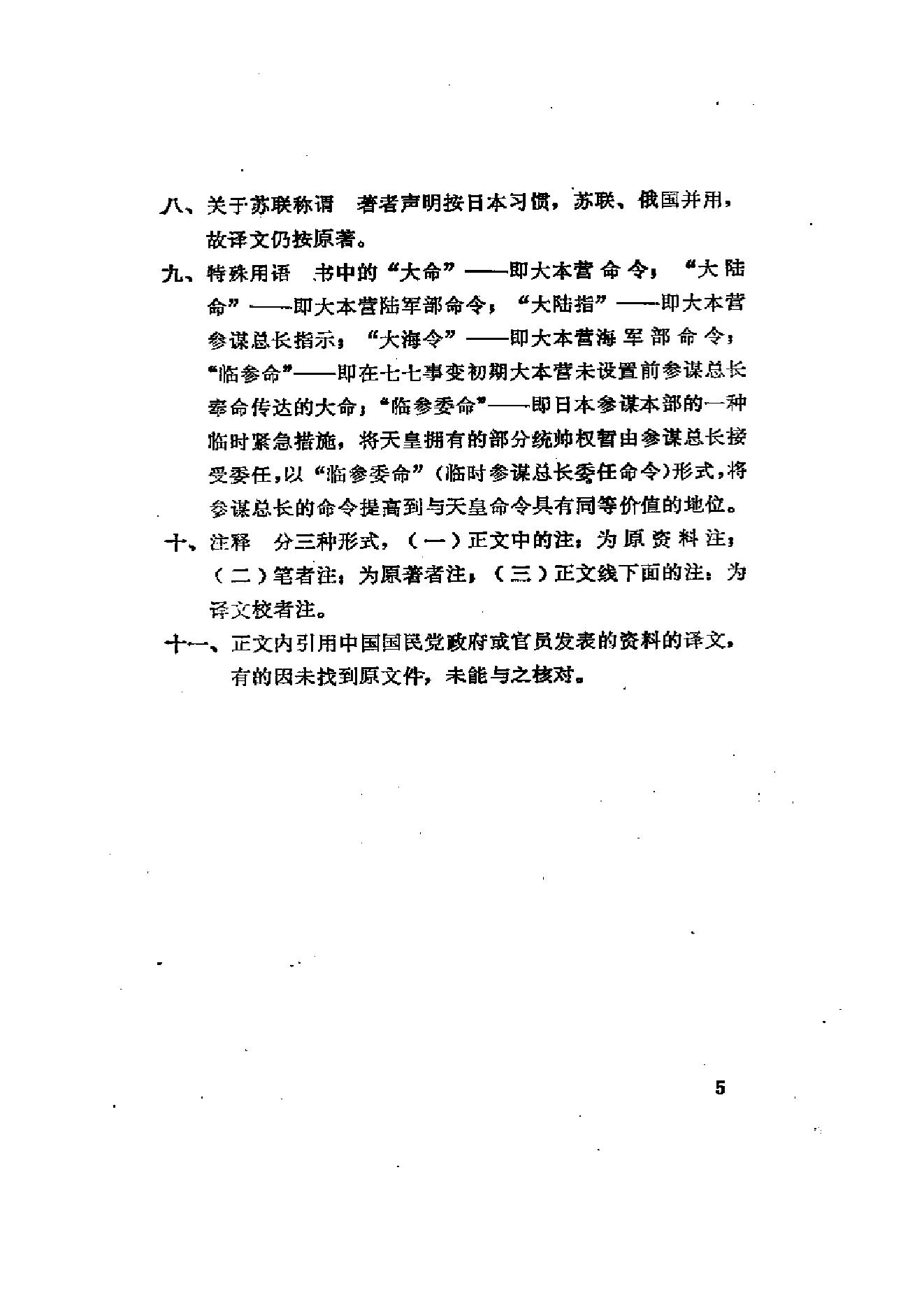 [日本军国主义侵华资料长编—大本营陆军部摘译].日本防卫厅战史室编纂.3卷合集扫描版.pdf_第16页