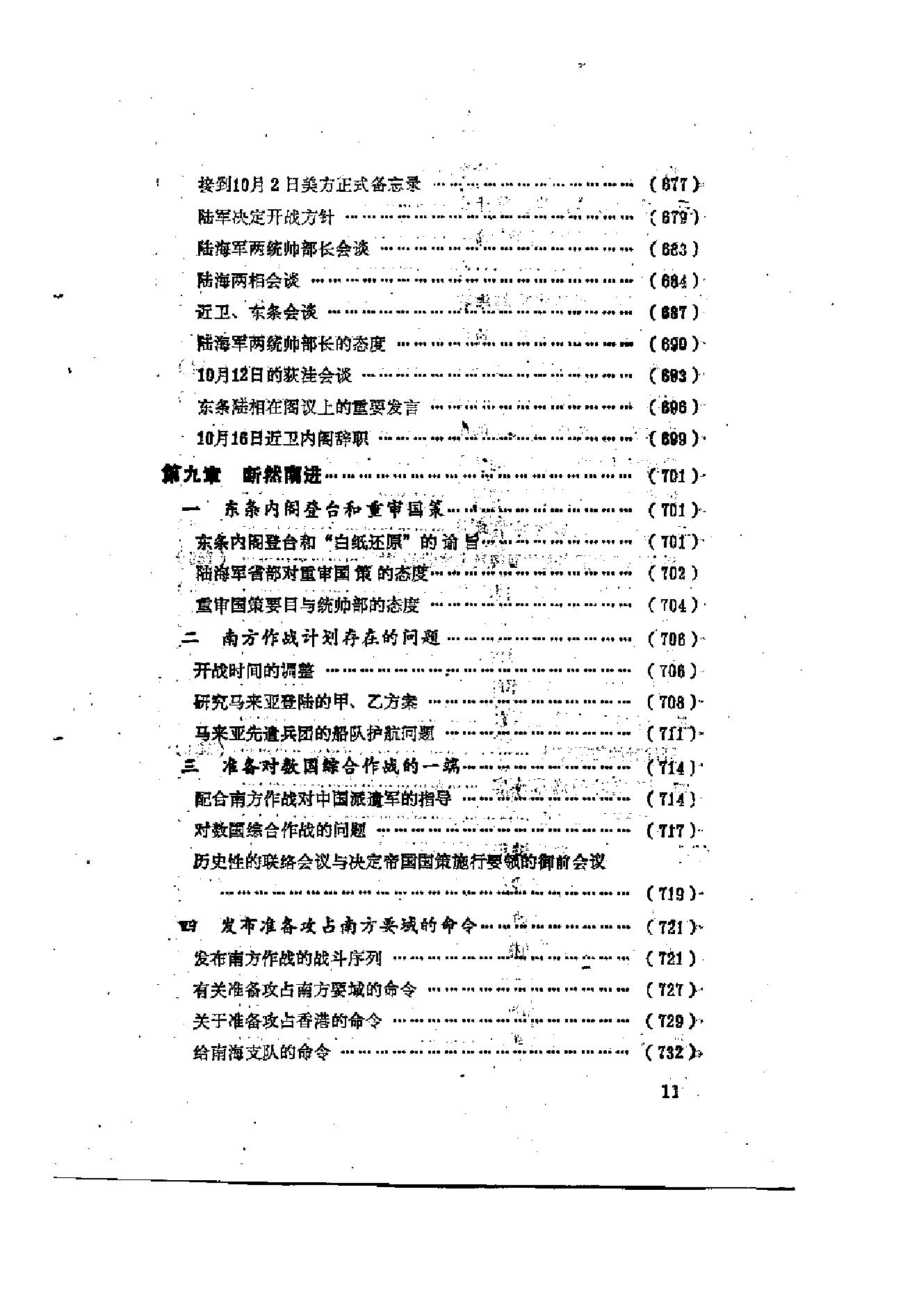 [日本军国主义侵华资料长编—大本营陆军部摘译].日本防卫厅战史室编纂.3卷合集扫描版.pdf_第12页