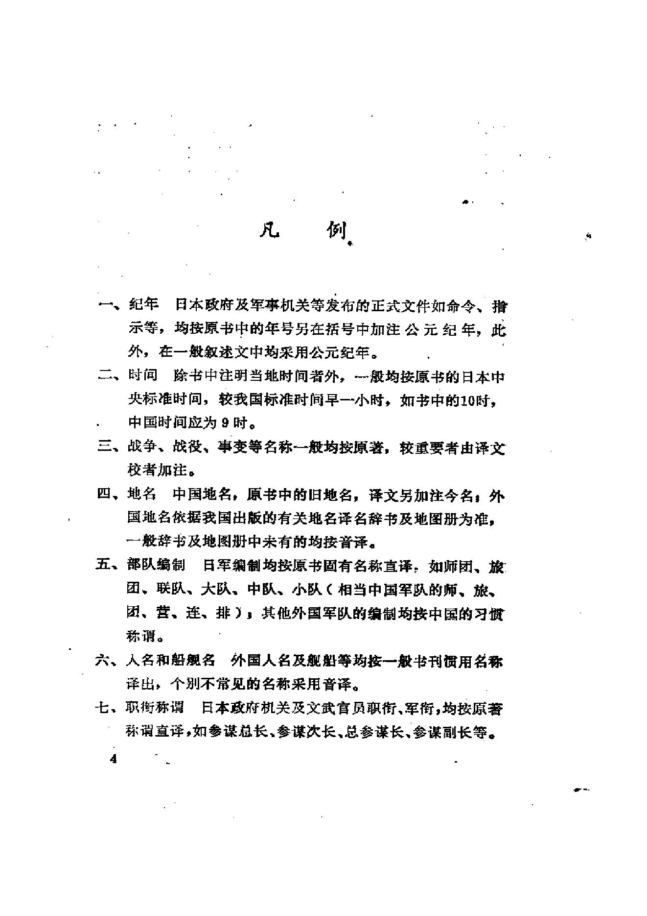 [日本军国主义侵华资料长编—大本营陆军部摘译].日本防卫厅战史室编纂.3卷合集扫描版.pdf_第15页