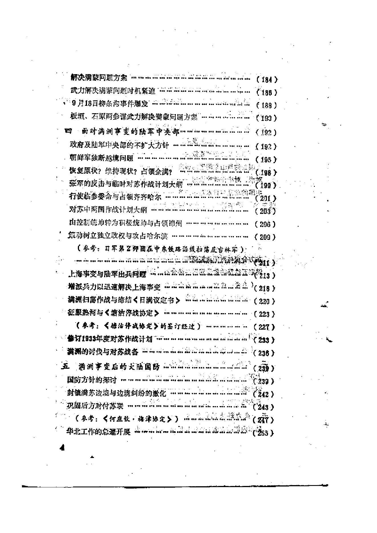 [日本军国主义侵华资料长编—大本营陆军部摘译].日本防卫厅战史室编纂.3卷合集扫描版.pdf_第5页