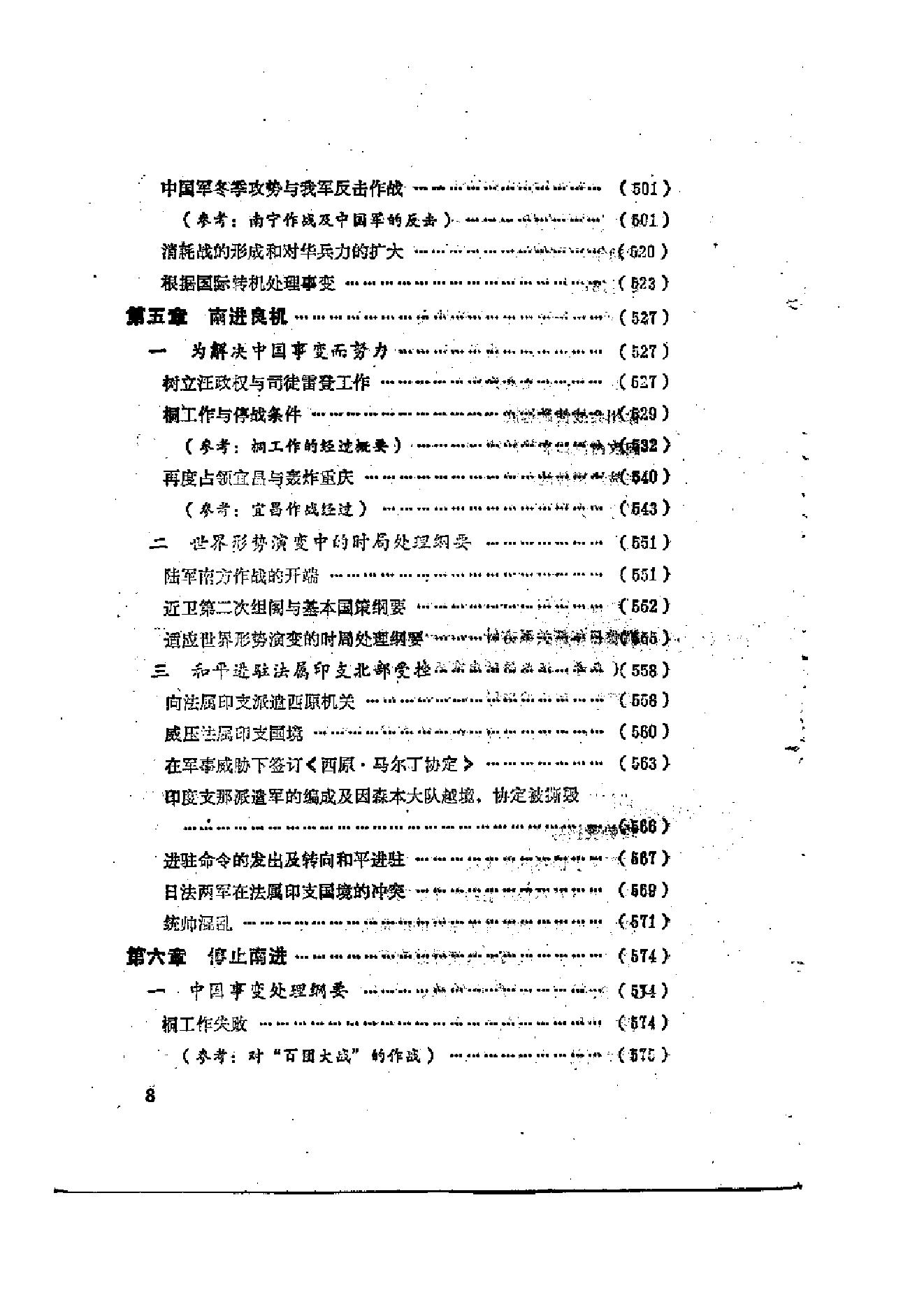 [日本军国主义侵华资料长编—大本营陆军部摘译].日本防卫厅战史室编纂.3卷合集扫描版.pdf_第9页