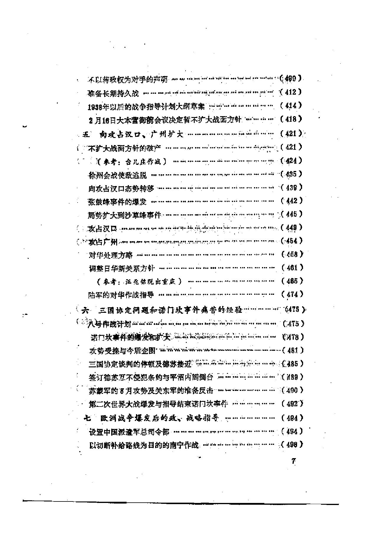 [日本军国主义侵华资料长编—大本营陆军部摘译].日本防卫厅战史室编纂.3卷合集扫描版.pdf_第8页